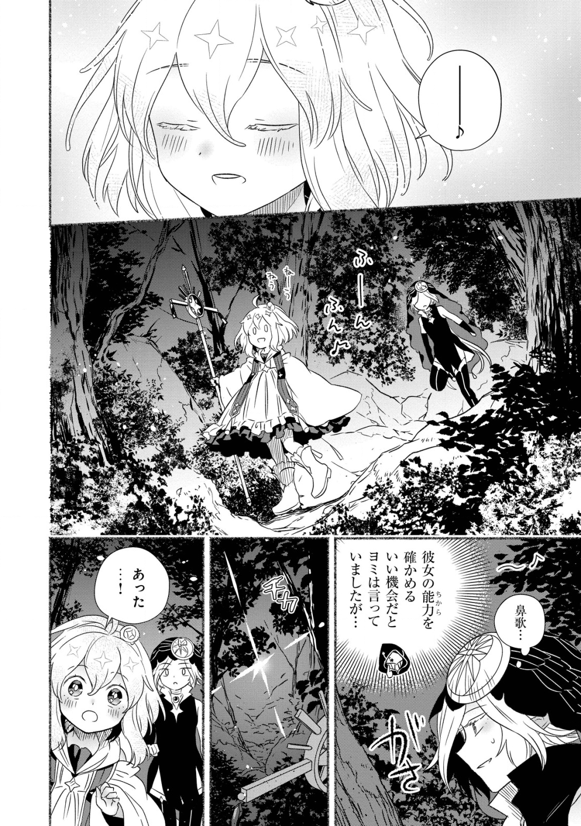 トエルトエルト 第4話 - Page 22