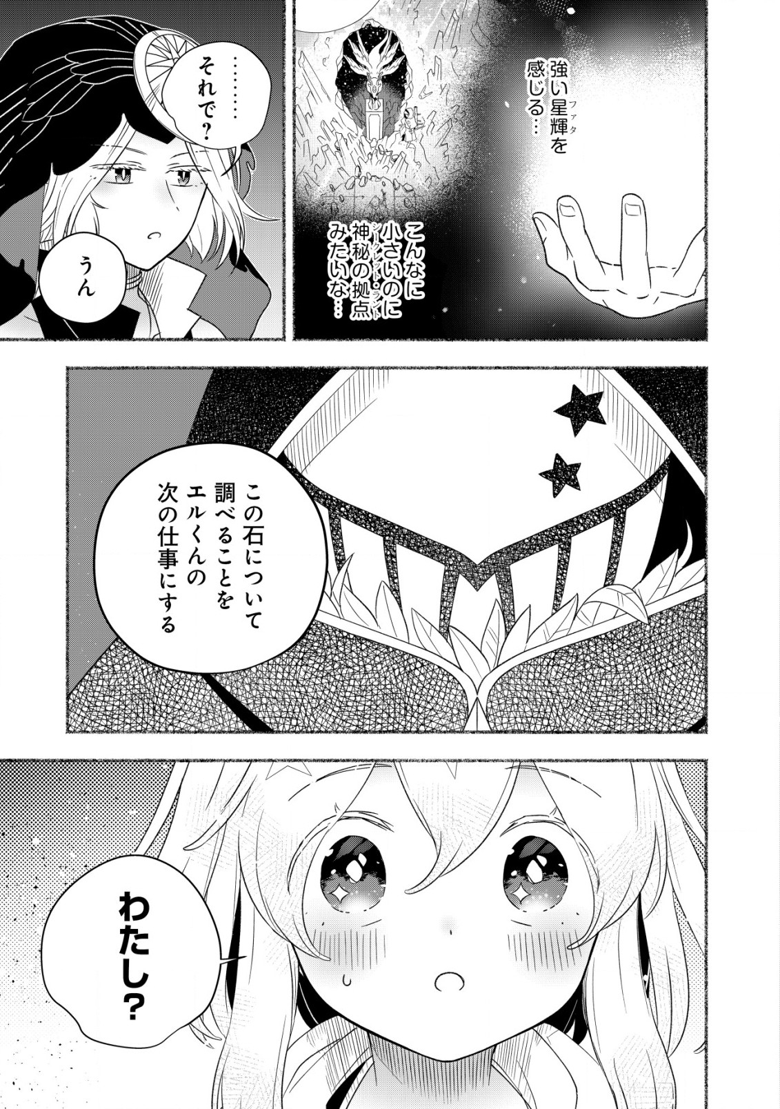 トエルトエルト 第5話 - Page 5