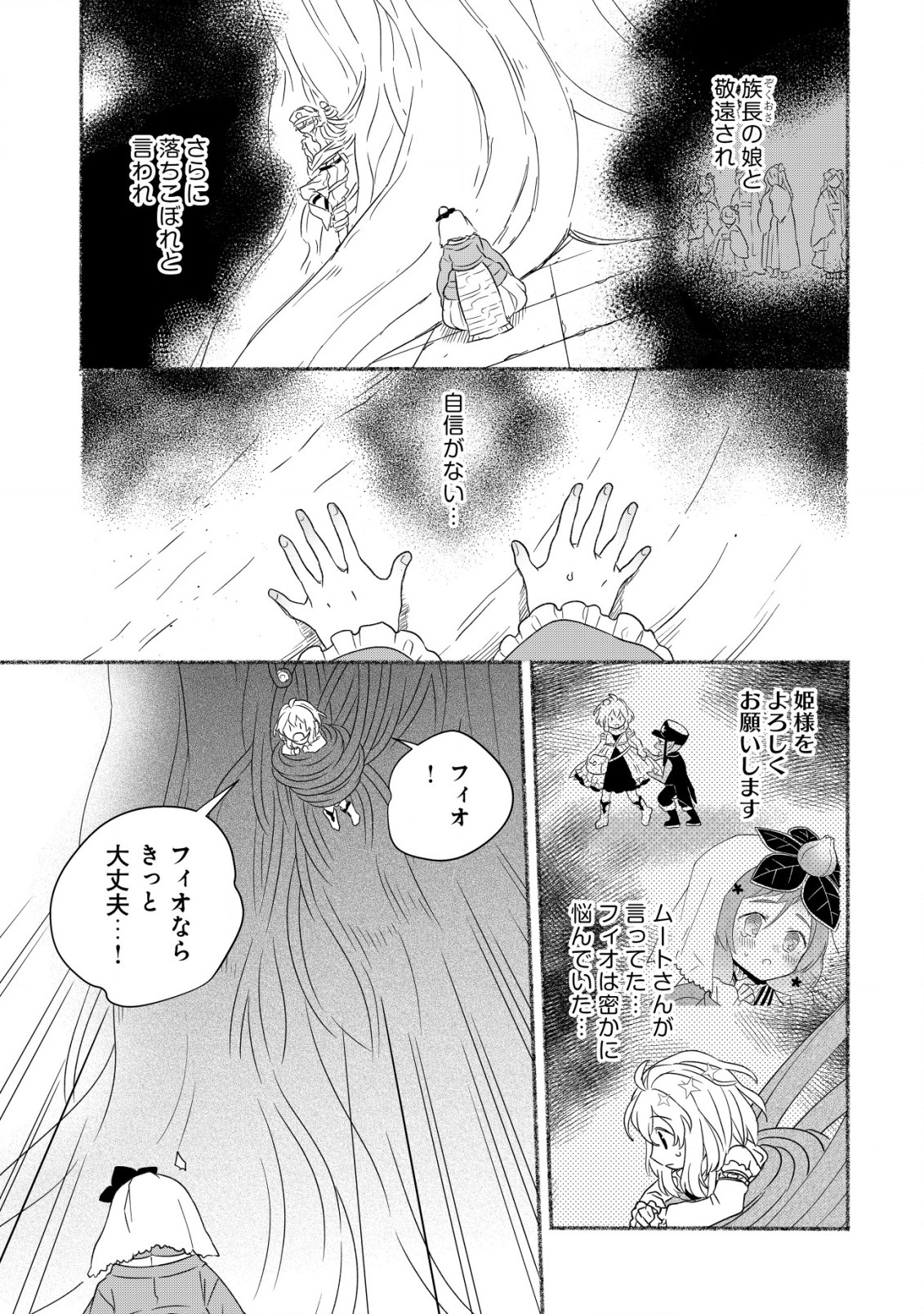 トエルトエルト 第7話 - Page 11