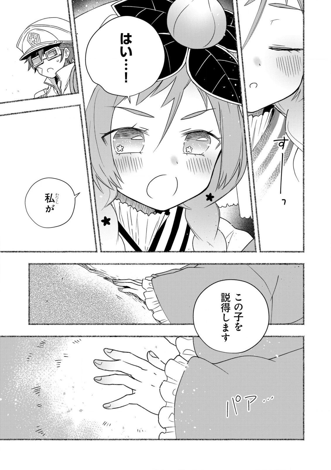 トエルトエルト 第7話 - Page 13