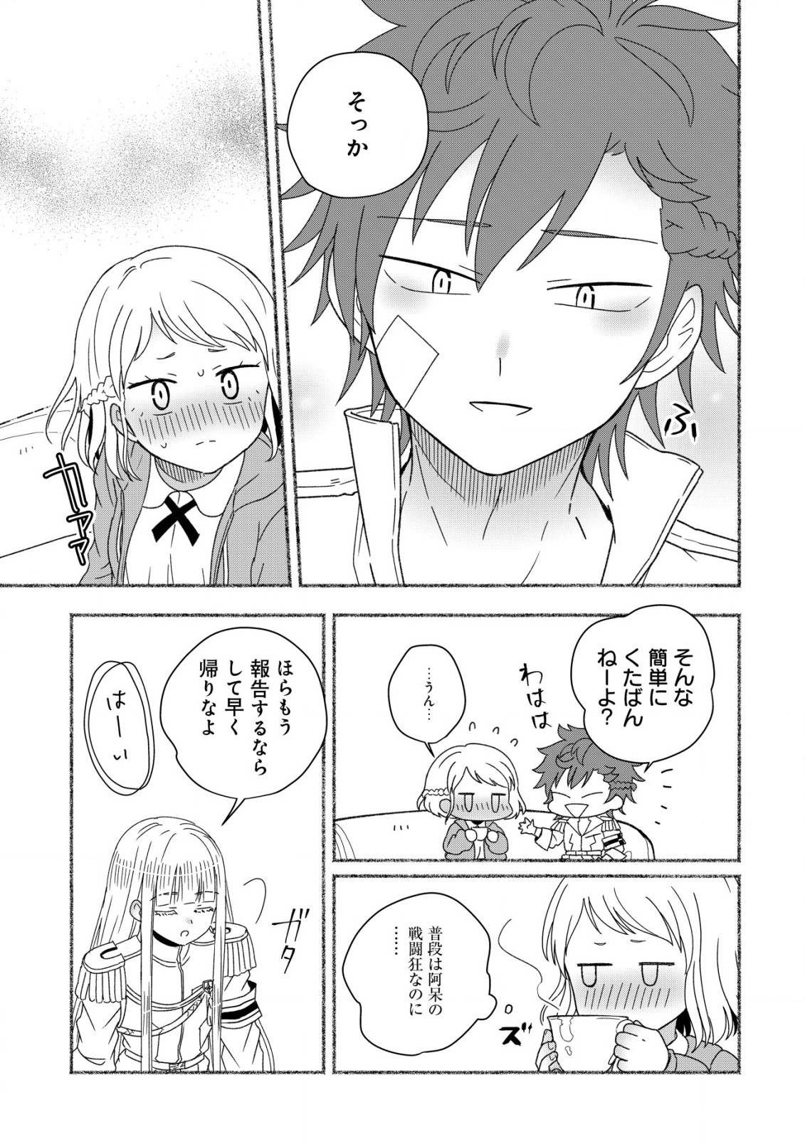 トエルトエルト 第8.2話 - Page 3