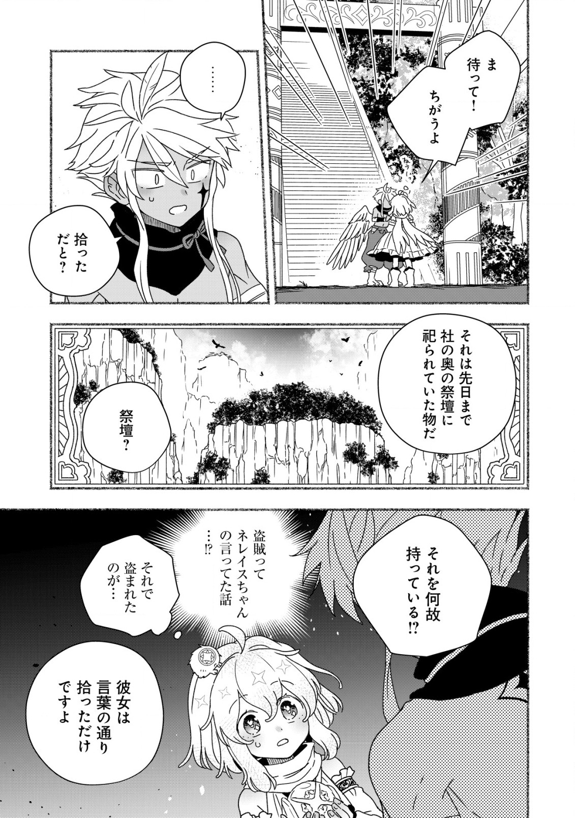 トエルトエルト 第9.1話 - Page 4