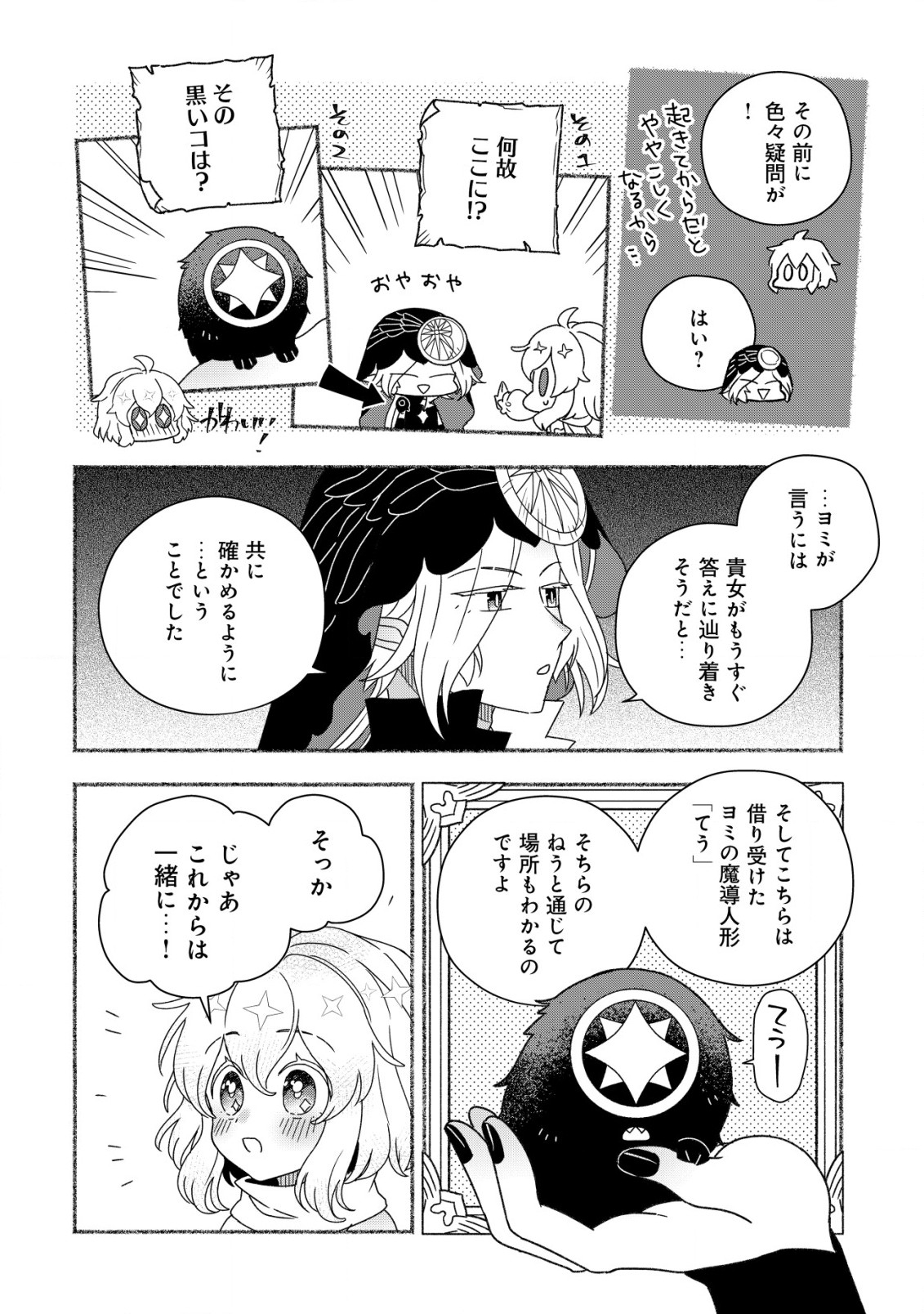 トエルトエルト 第9.2話 - Page 5