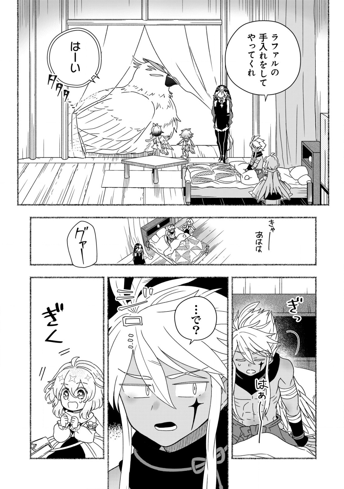 トエルトエルト 第9.2話 - Page 8