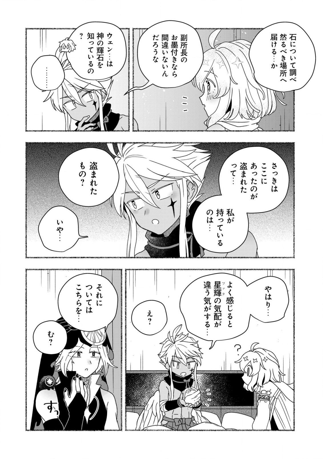 トエルトエルト 第9.2話 - Page 11