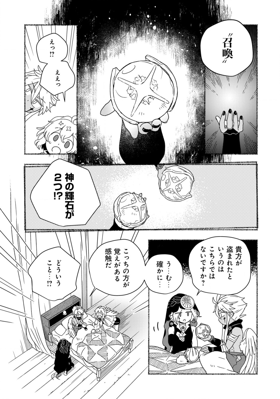 トエルトエルト 第9.2話 - Page 12