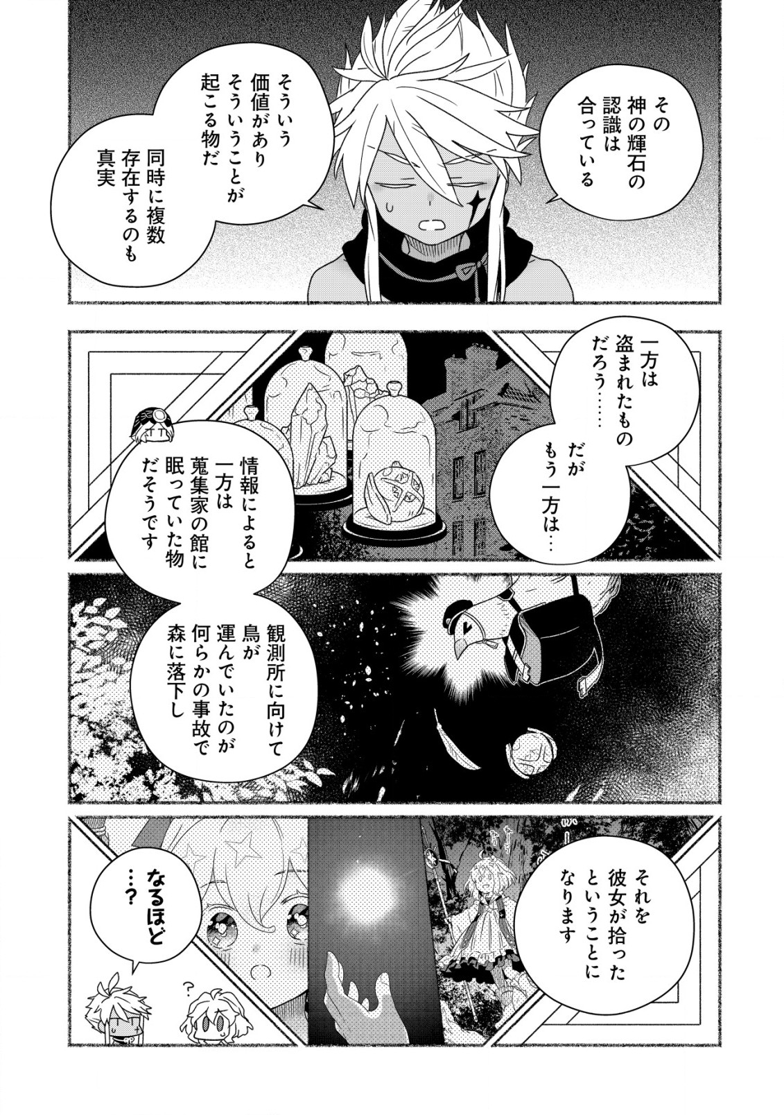 トエルトエルト 第9.2話 - Page 14