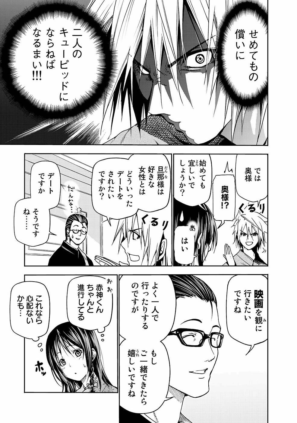 てんぷる 第10話 - Page 13
