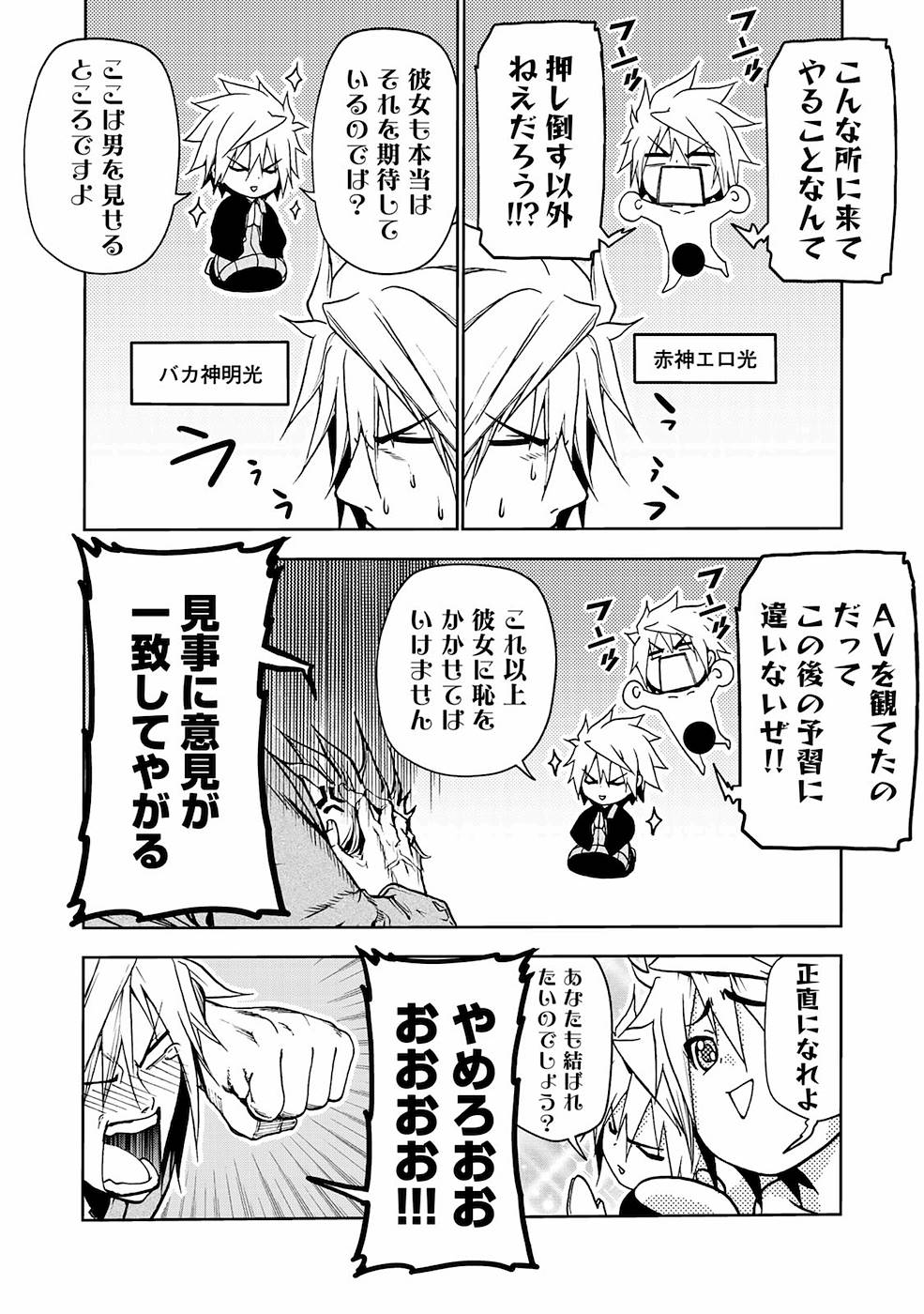 てんぷる 第12話 - Page 8
