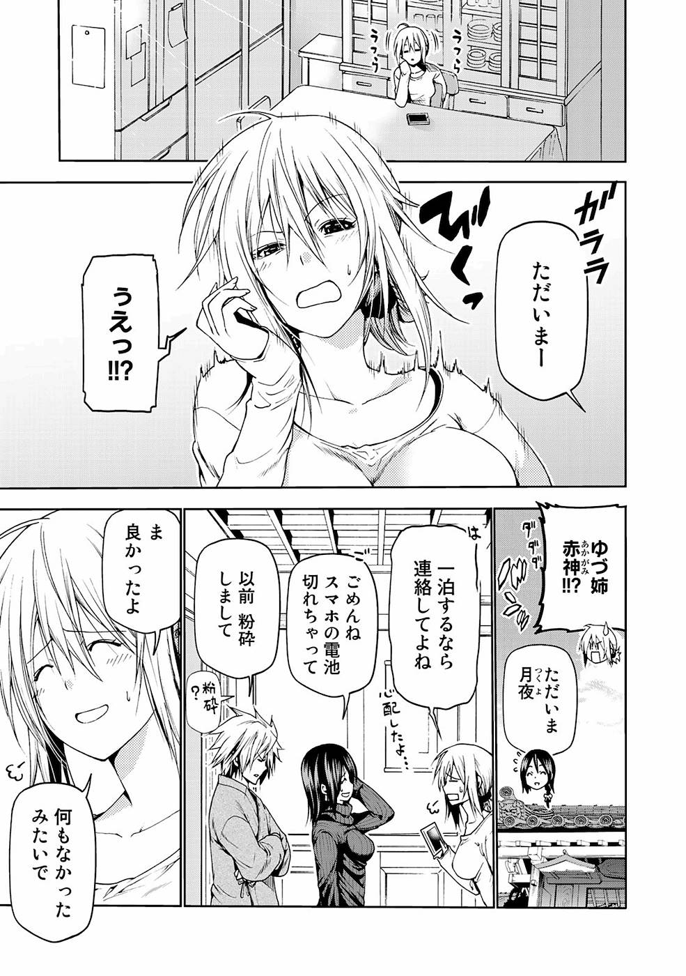 てんぷる 第12話 - Page 16