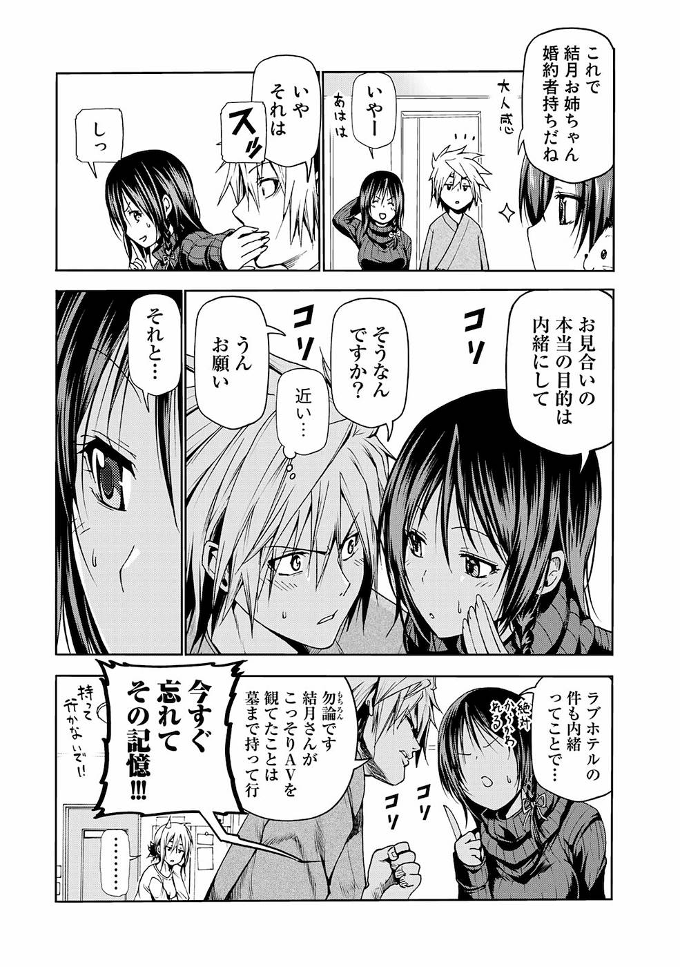 てんぷる 第12話 - Page 18