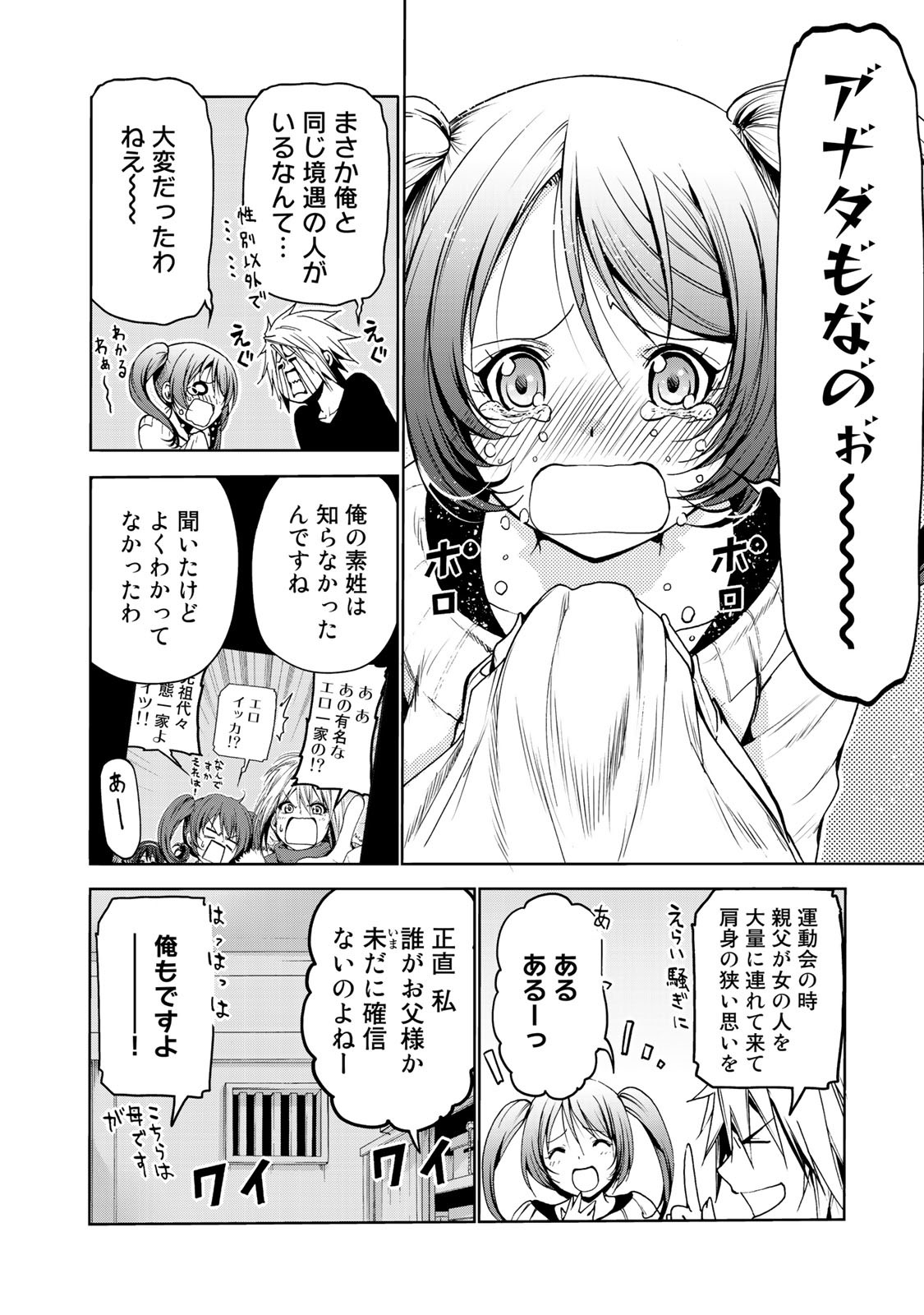 てんぷる 第16話 - Page 6