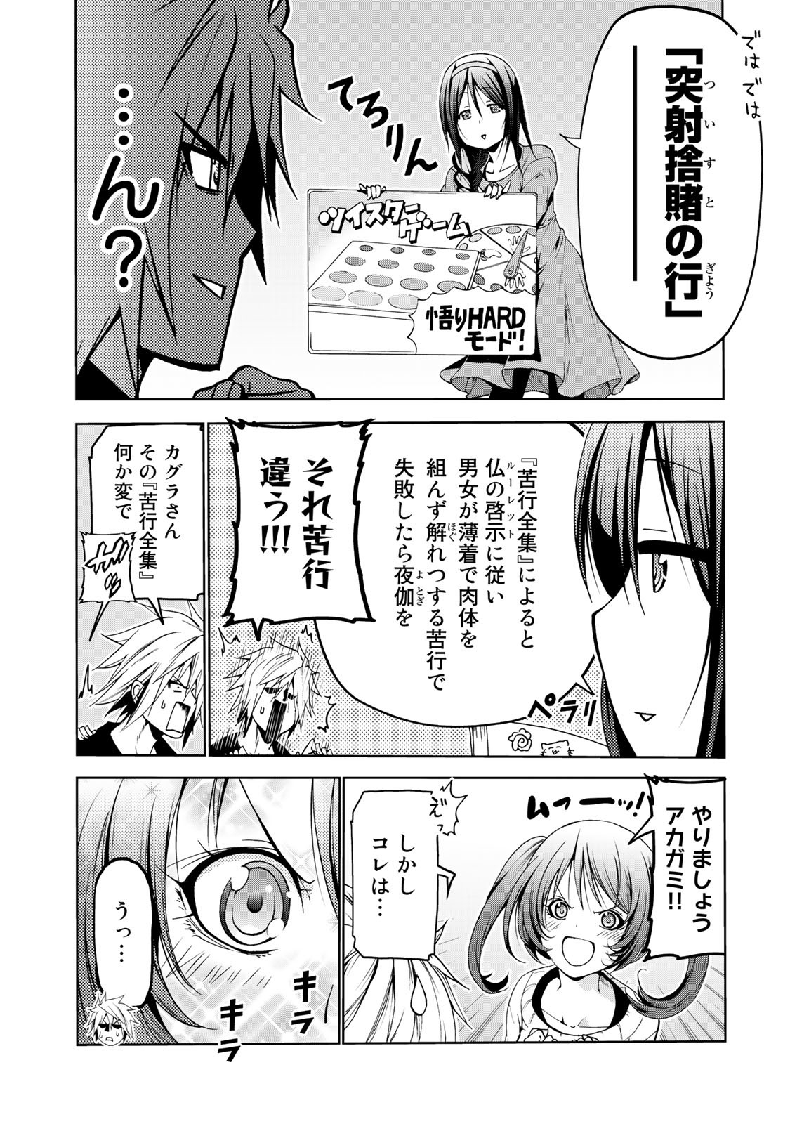 てんぷる 第16話 - Page 12