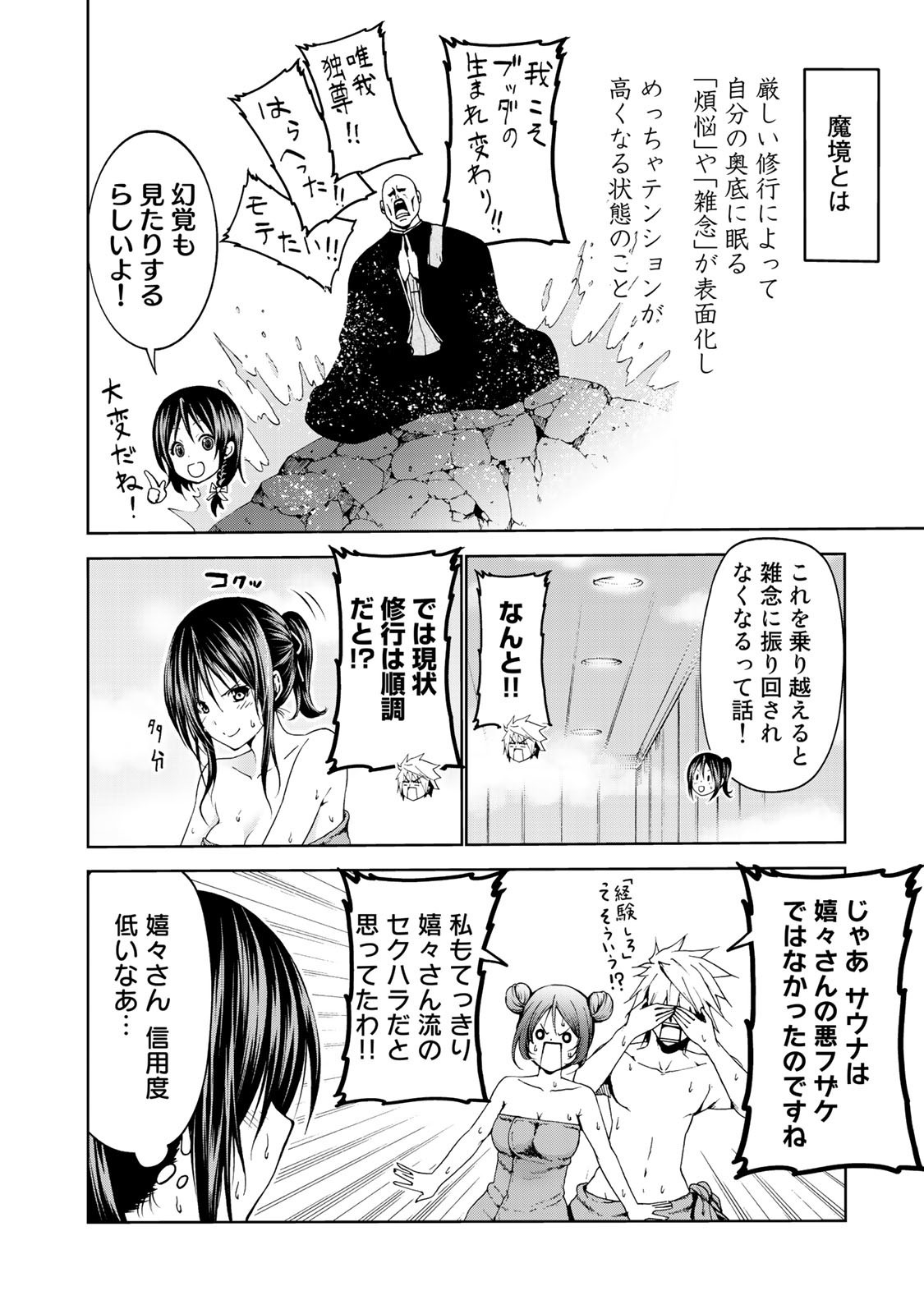 てんぷる 第20話 - Page 12