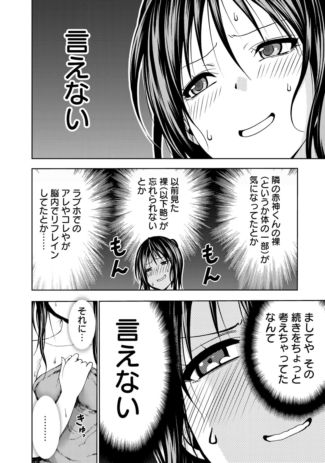 てんぷる 第20話 - Page 14