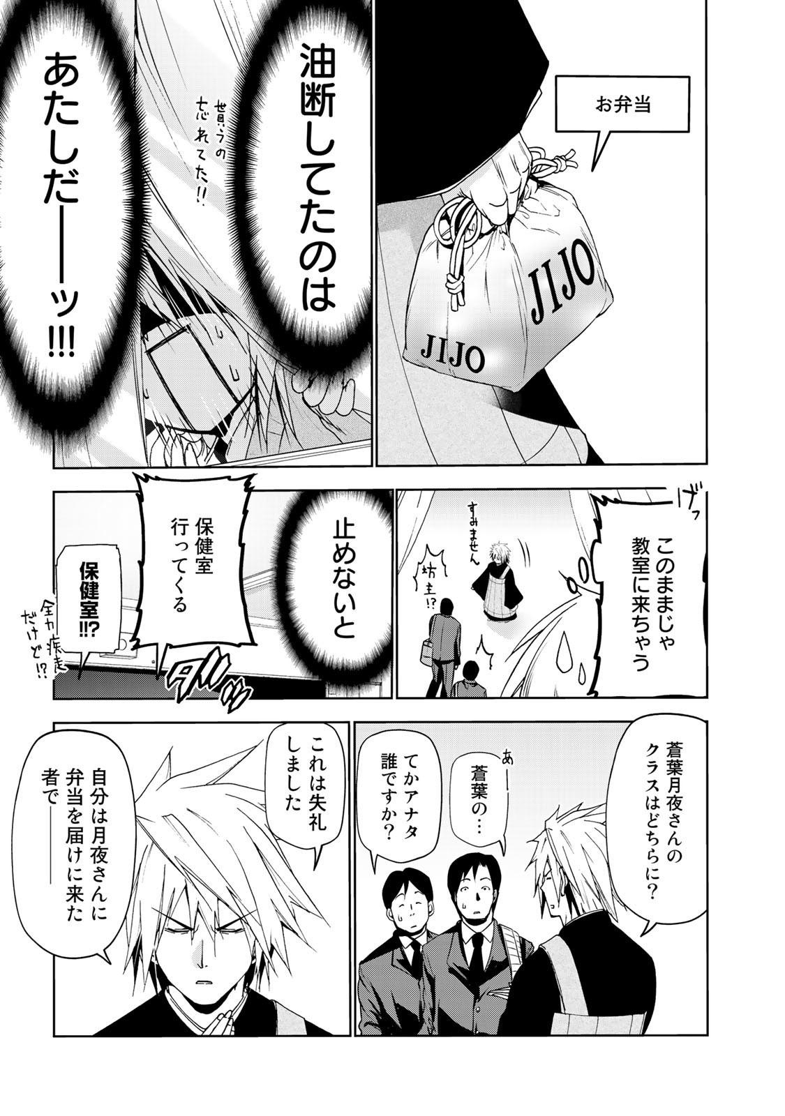 てんぷる 第21話 - Page 9