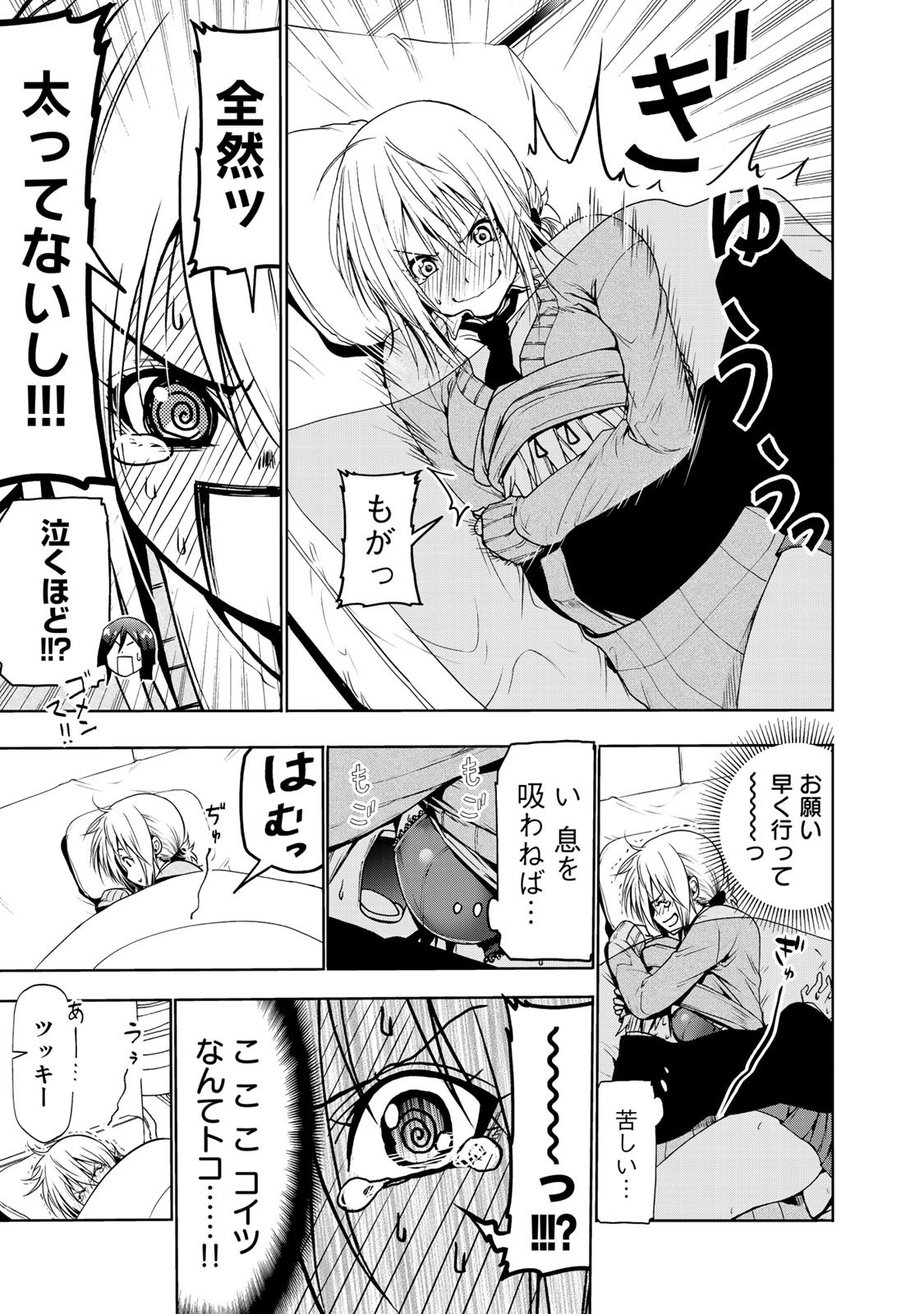 てんぷる 第21話 - Page 15