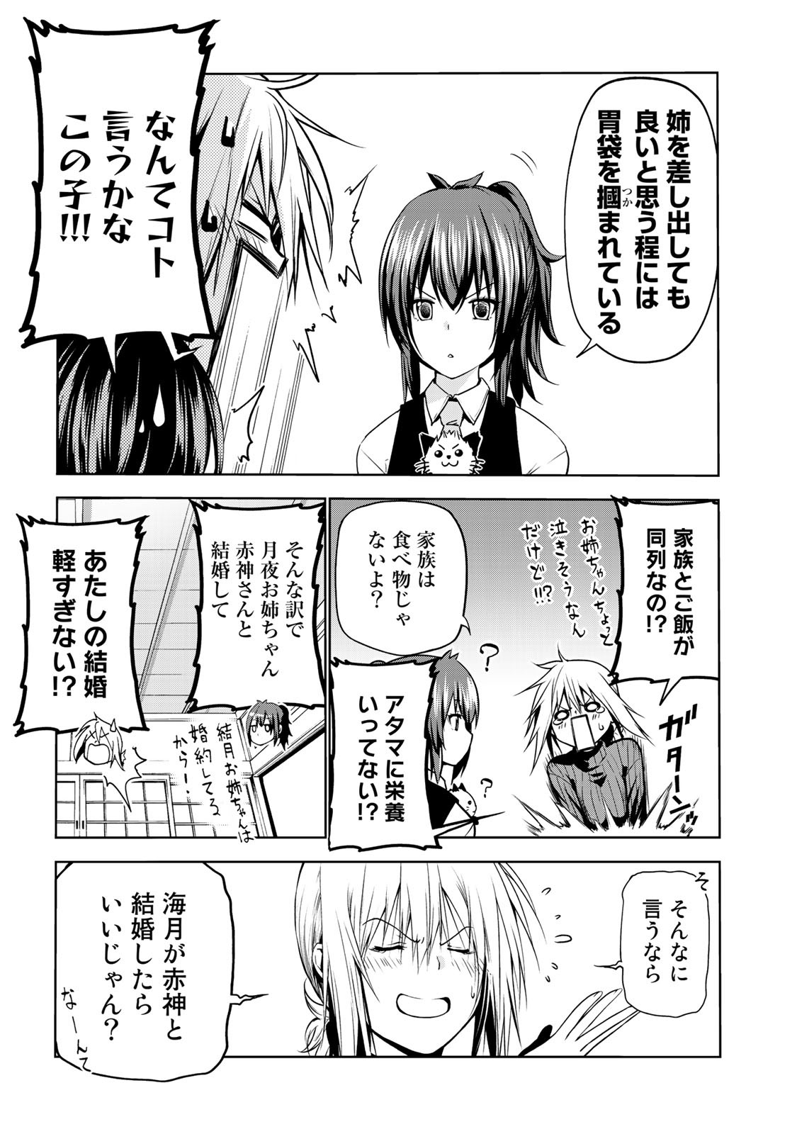 てんぷる 第24話 - Page 9