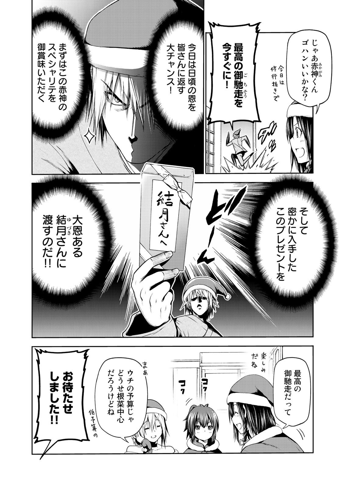 てんぷる 第27話 - Page 2