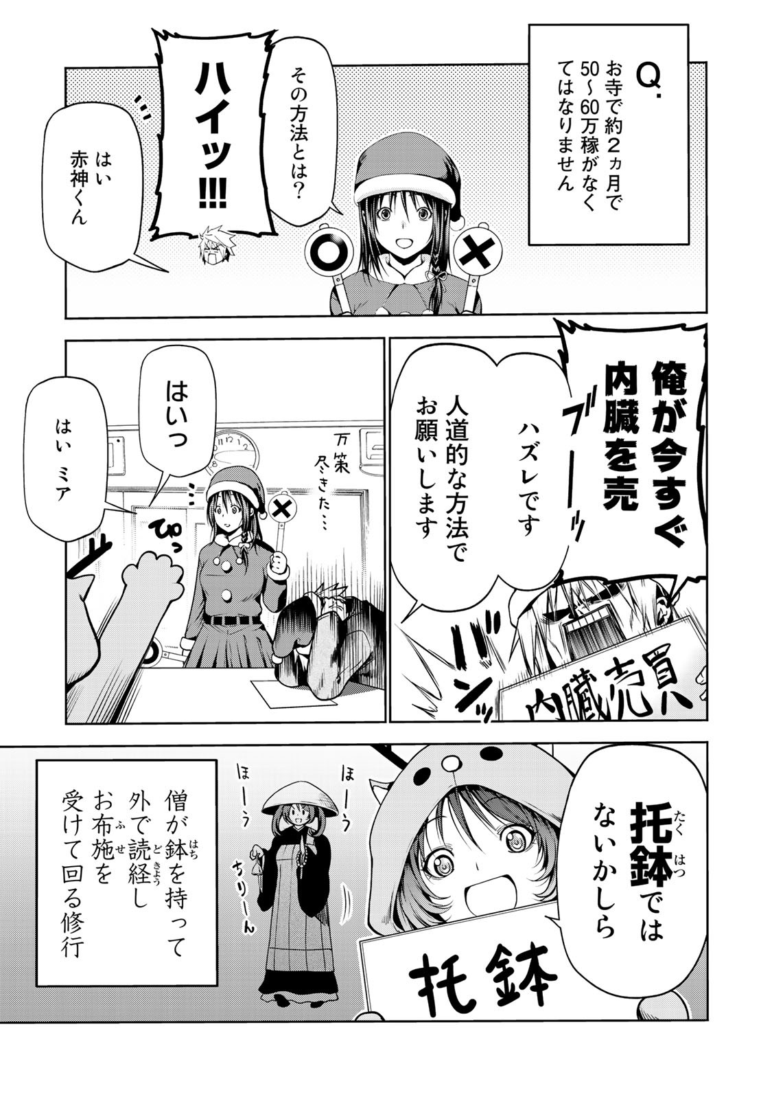 てんぷる 第28話 - Page 9