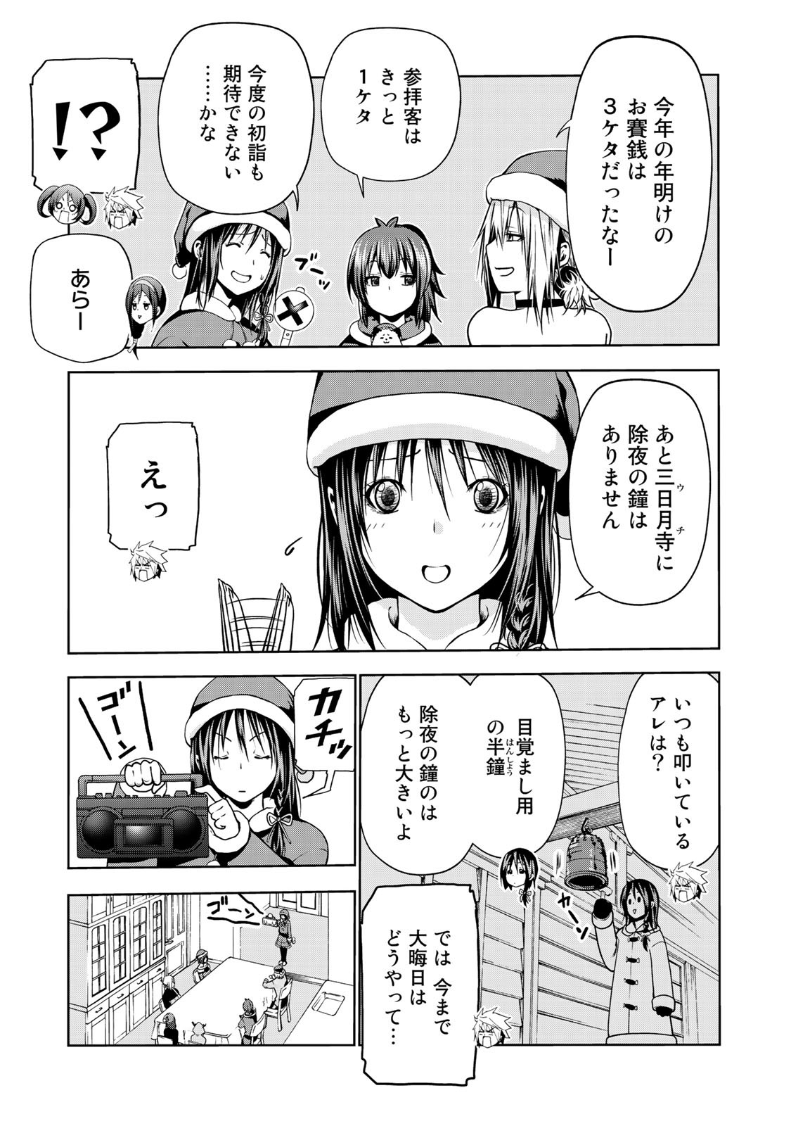 てんぷる 第28話 - Page 13