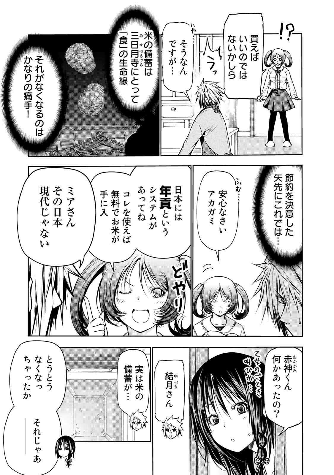 てんぷる 第29話 - Page 3