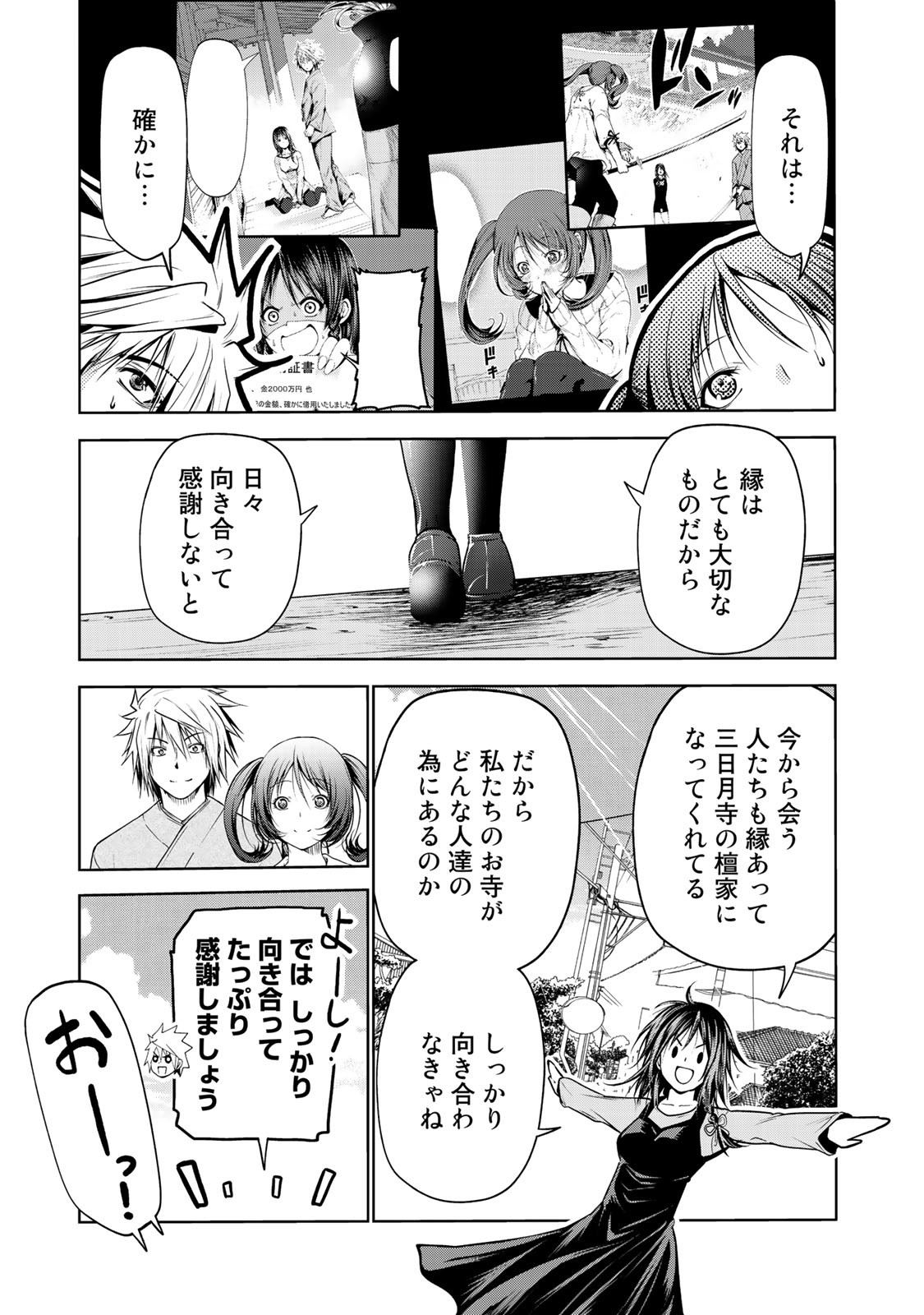 てんぷる 第29話 - Page 8