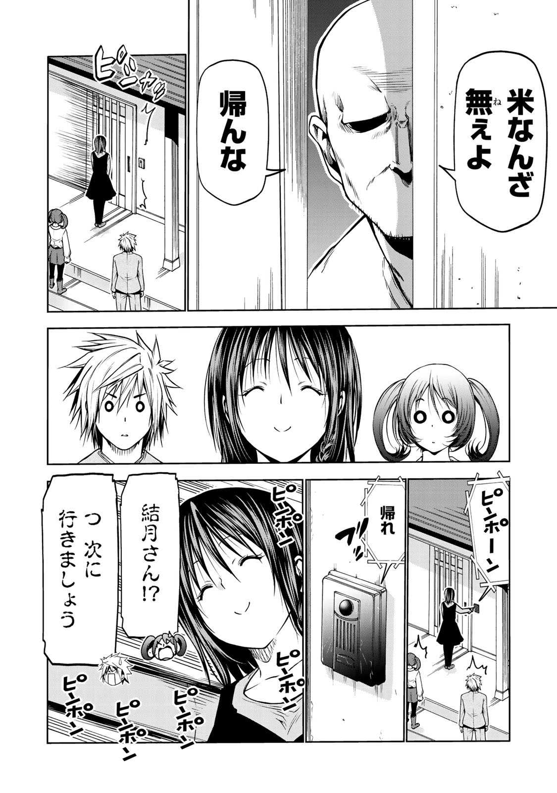 てんぷる 第29話 - Page 9