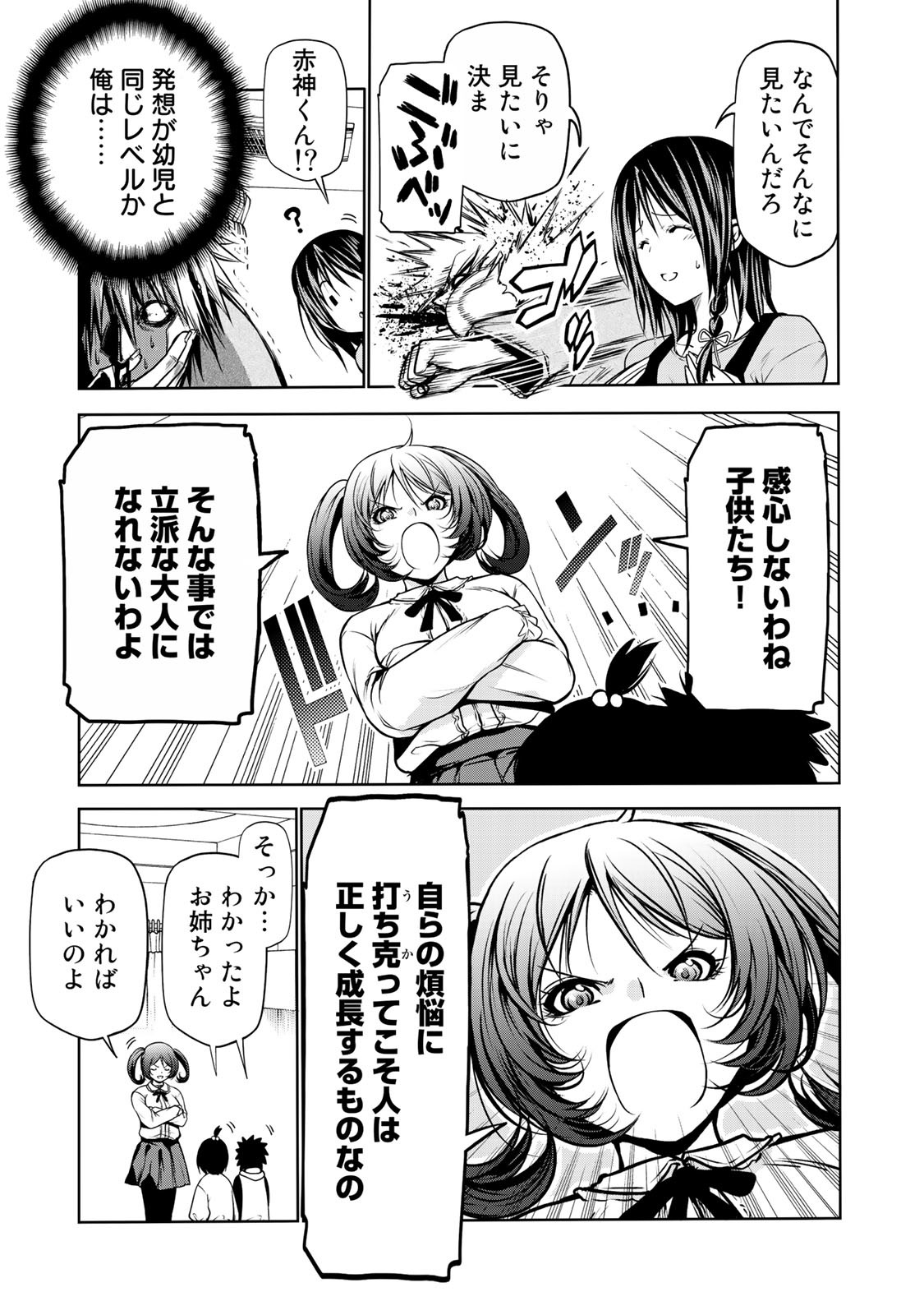 てんぷる 第29話 - Page 13