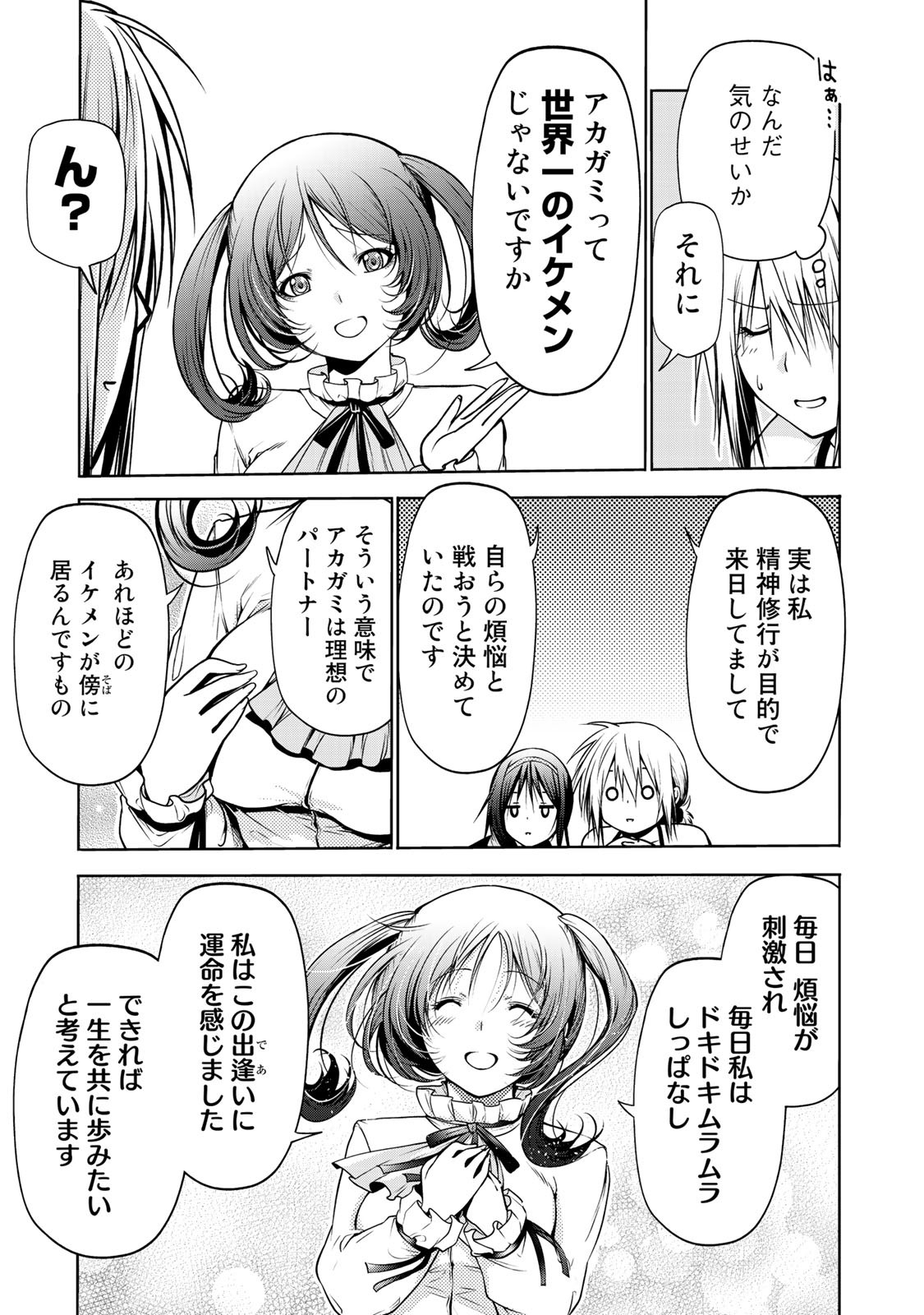 てんぷる 第30話 - Page 11