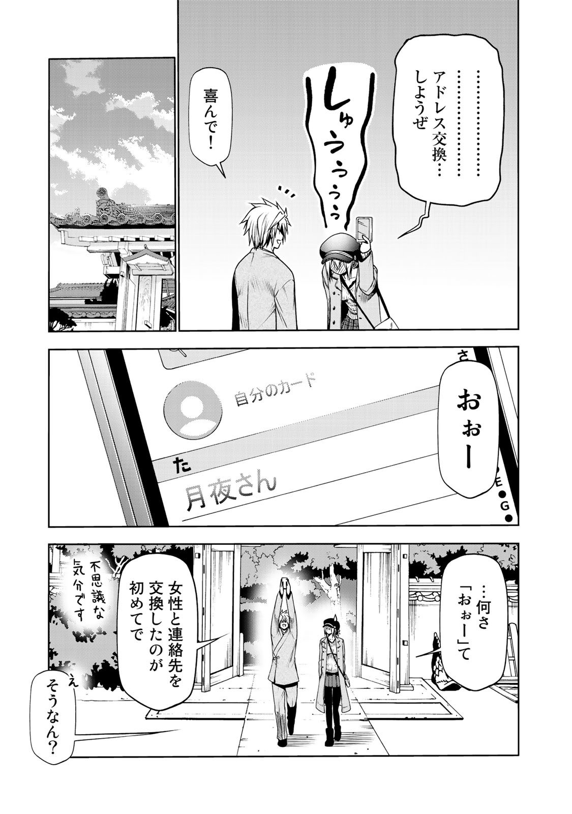 てんぷる 第32話 - Page 16