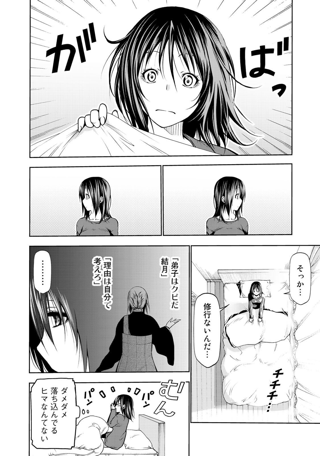 てんぷる 第34話 - Page 3