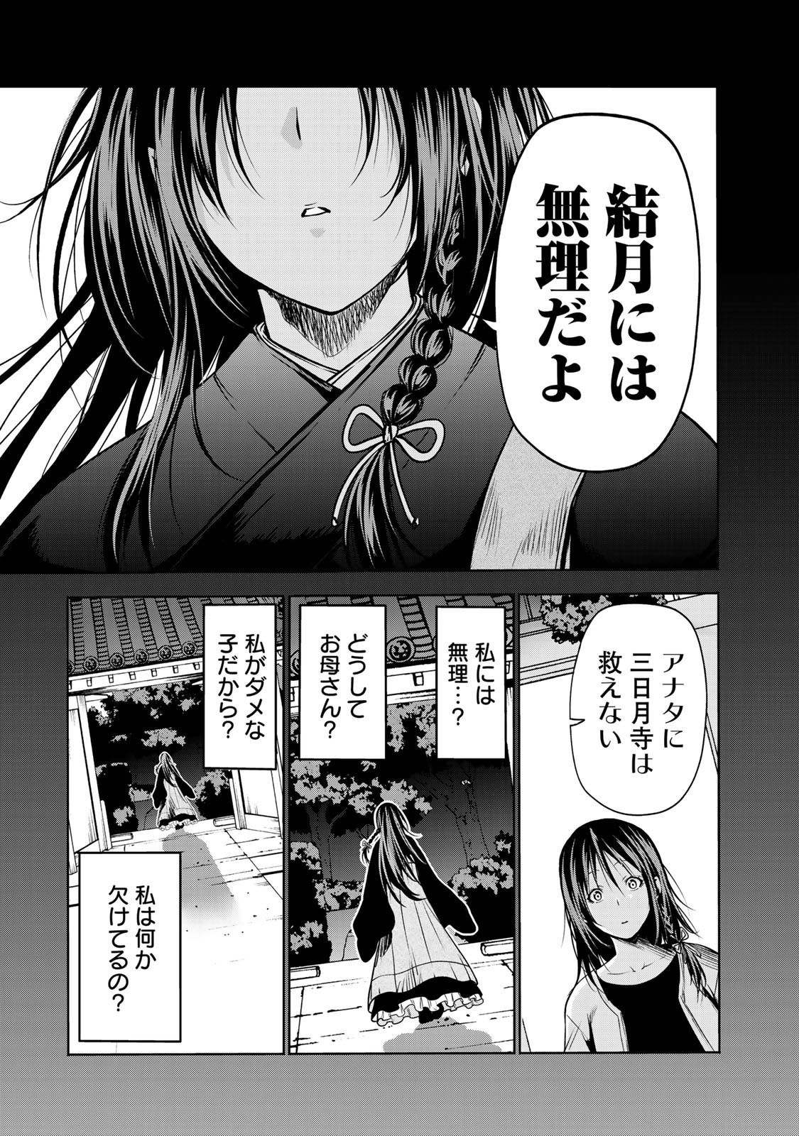 てんぷる 第34話 - Page 16