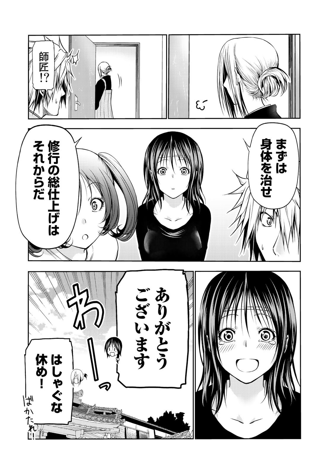 てんぷる 第35話 - Page 28