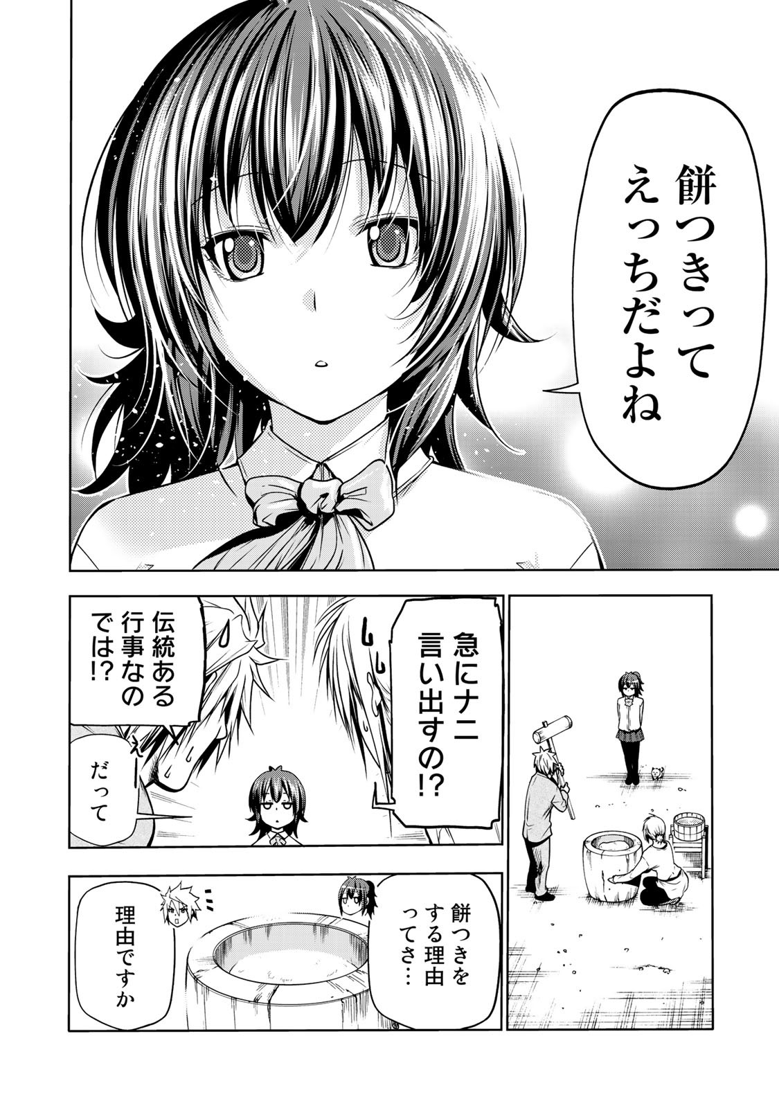 てんぷる 第36話 - Page 8