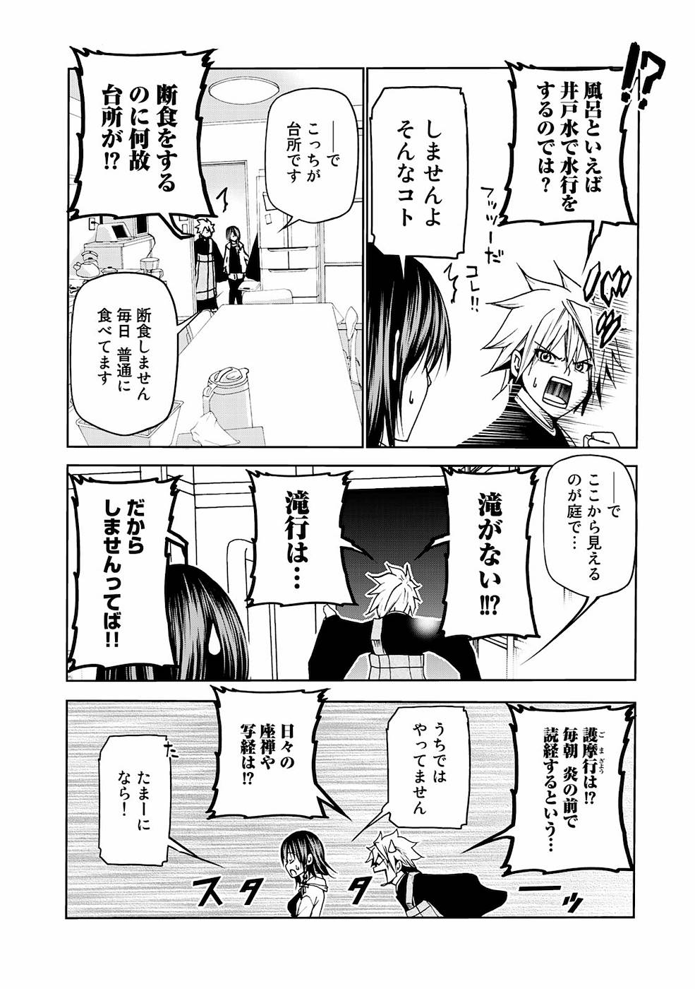 てんぷる 第4話 - Page 10