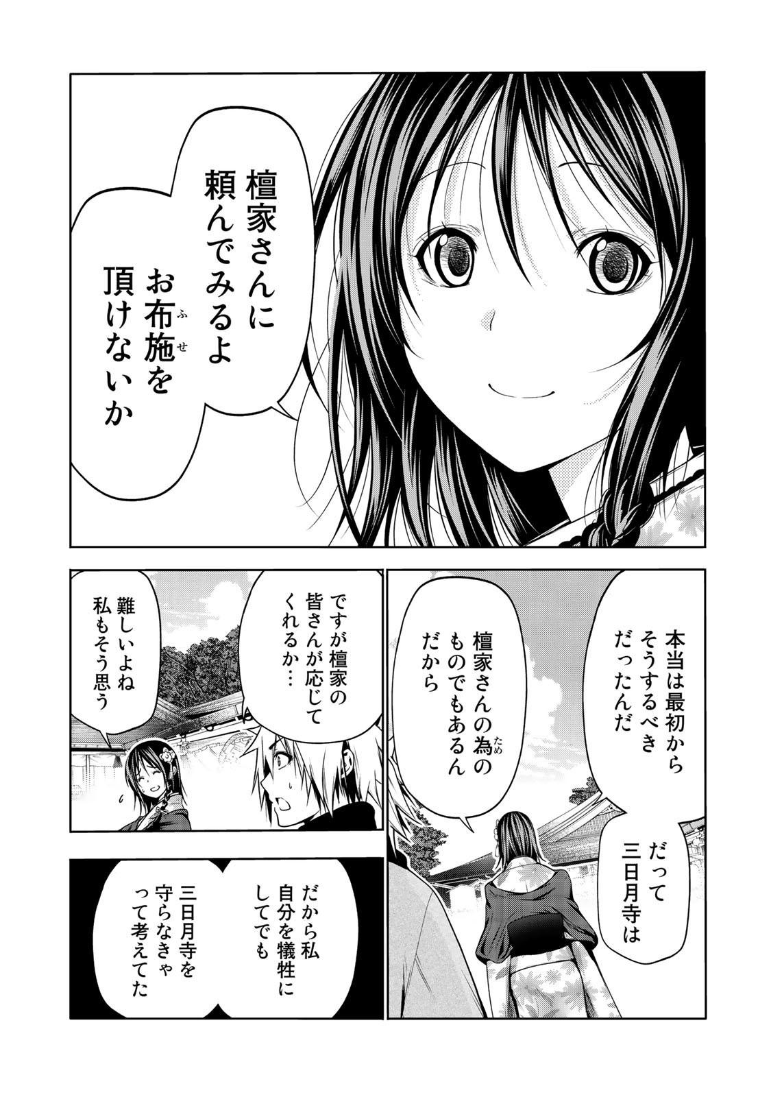 てんぷる 第42話 - Page 14