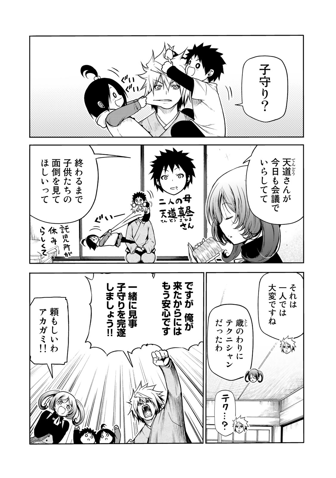 てんぷる 第47話 - Page 5
