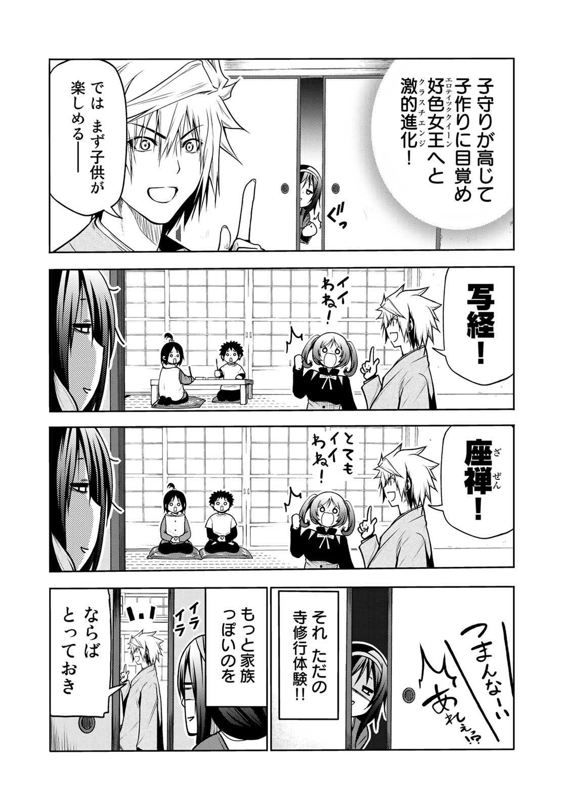 てんぷる 第47話 - Page 7