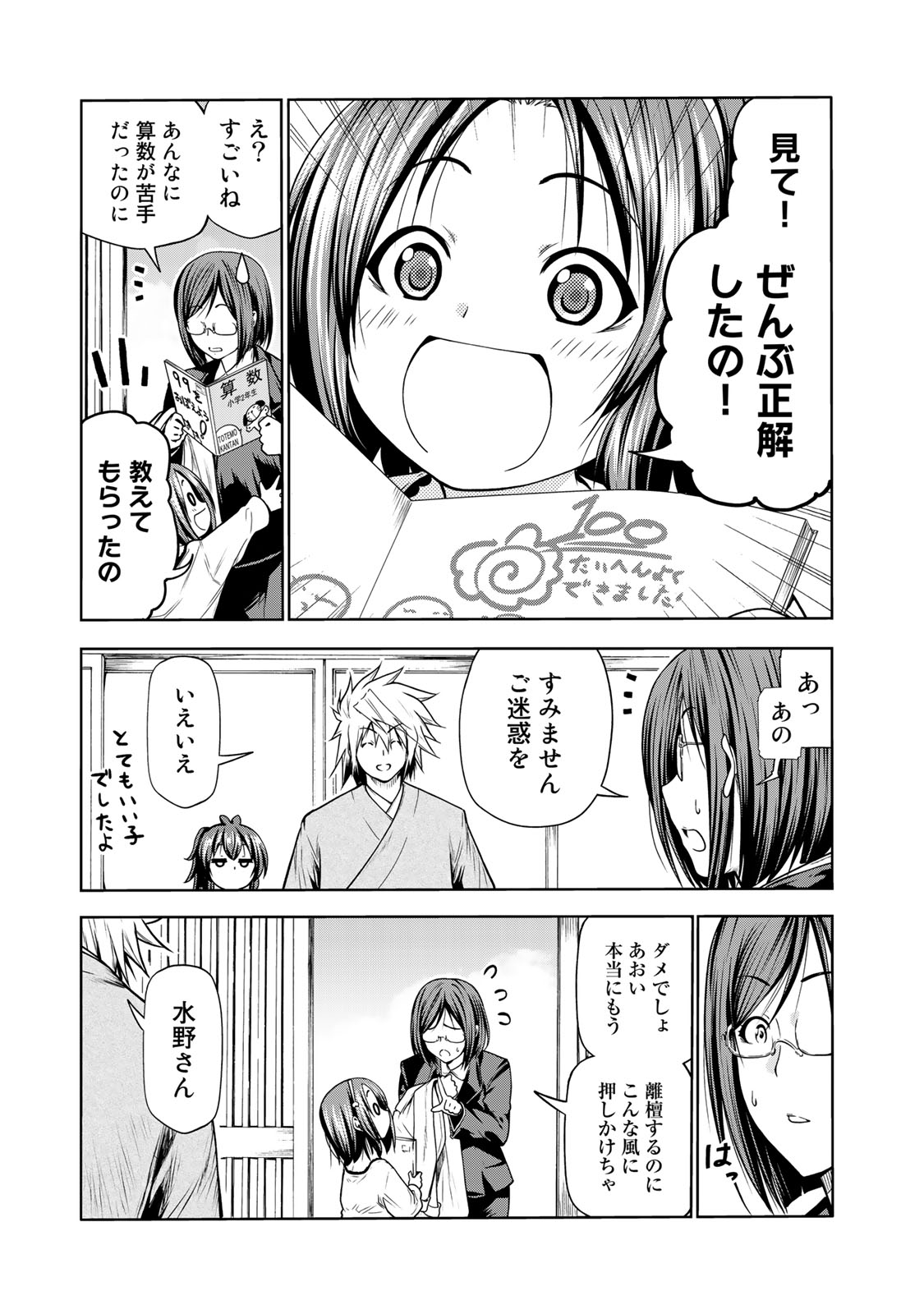 てんぷる 第48話 - Page 11