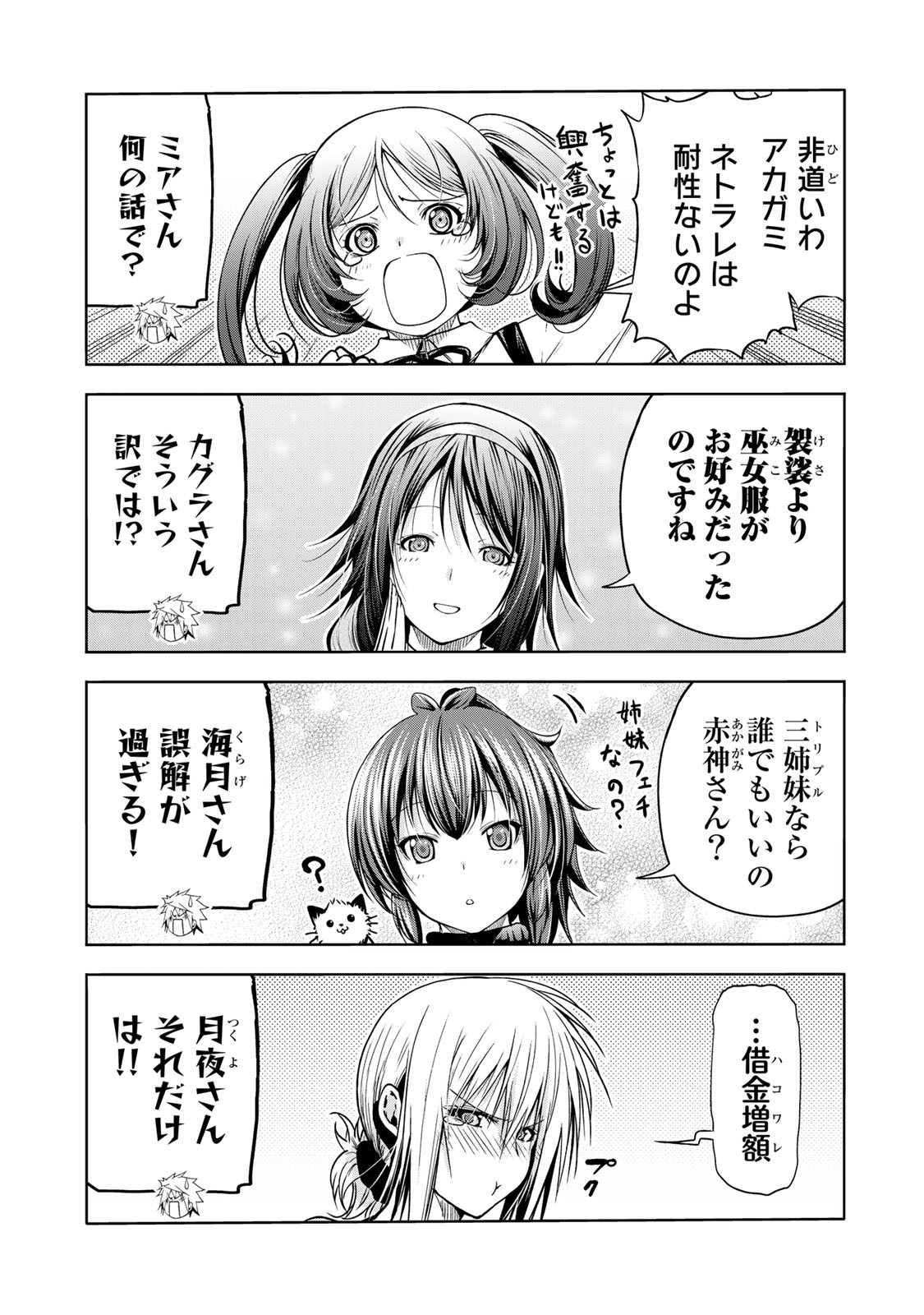 てんぷる 第49.5話 - Page 9