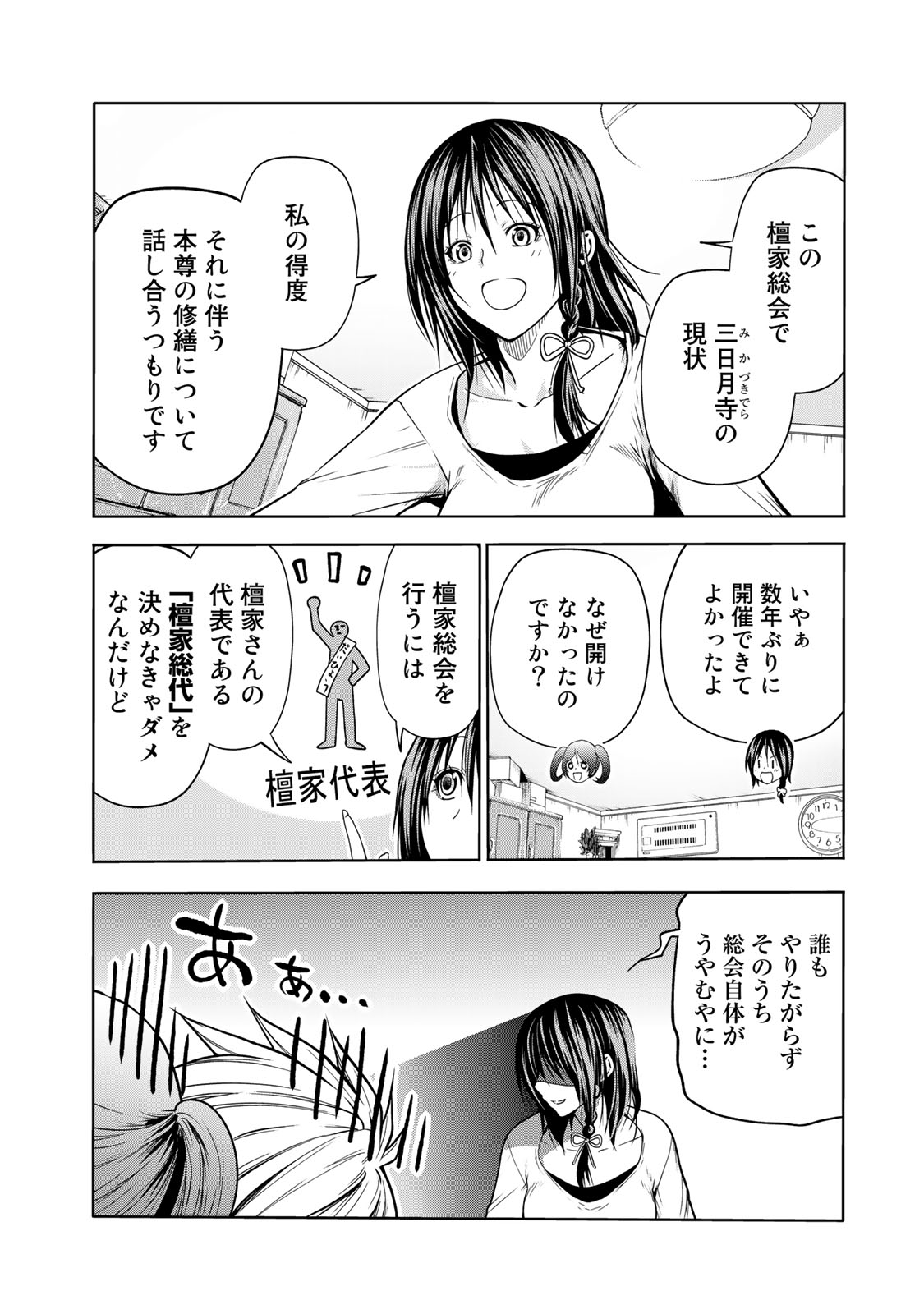 てんぷる 第49話 - Page 9