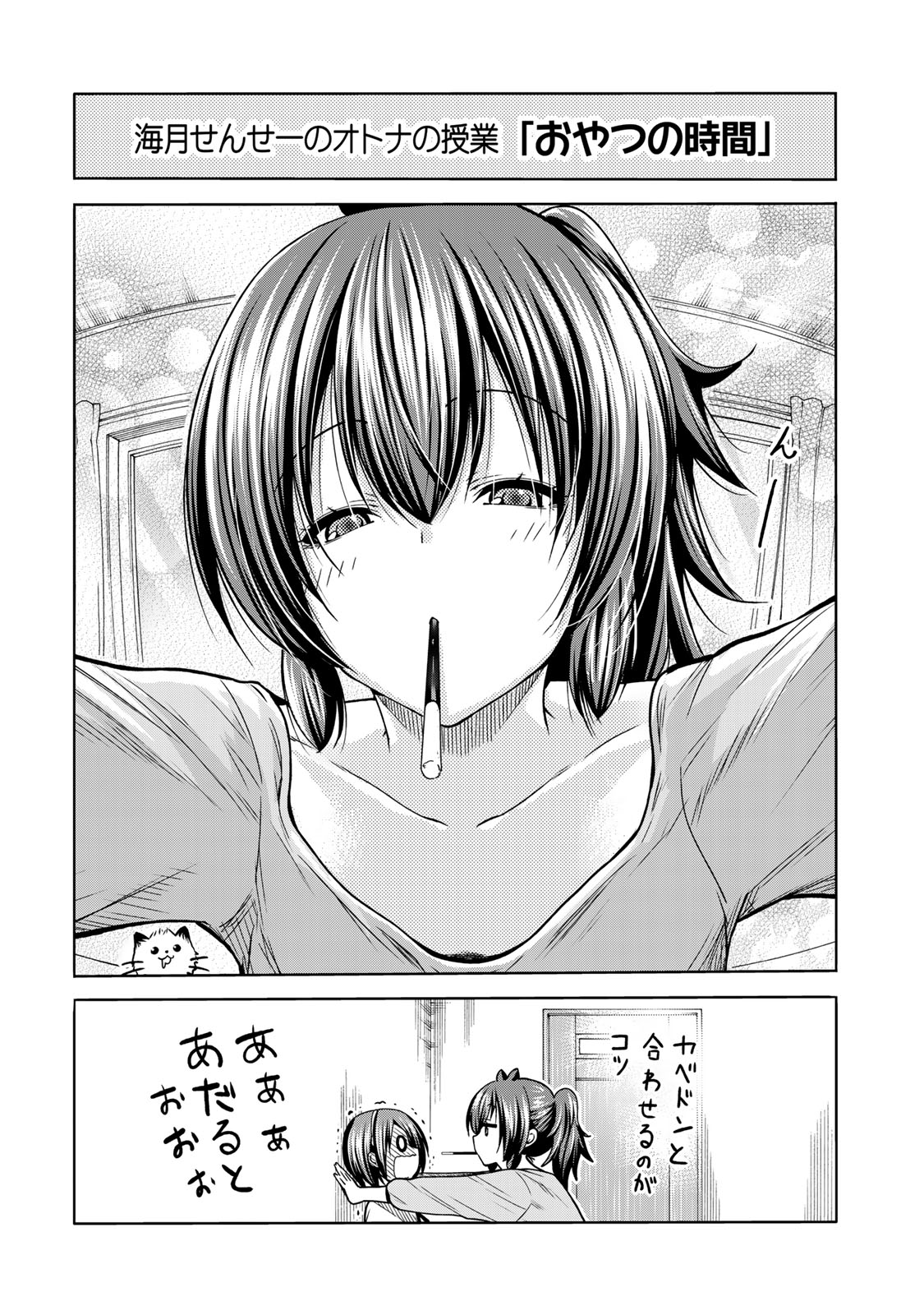 てんぷる 第51.5話 - Page 2