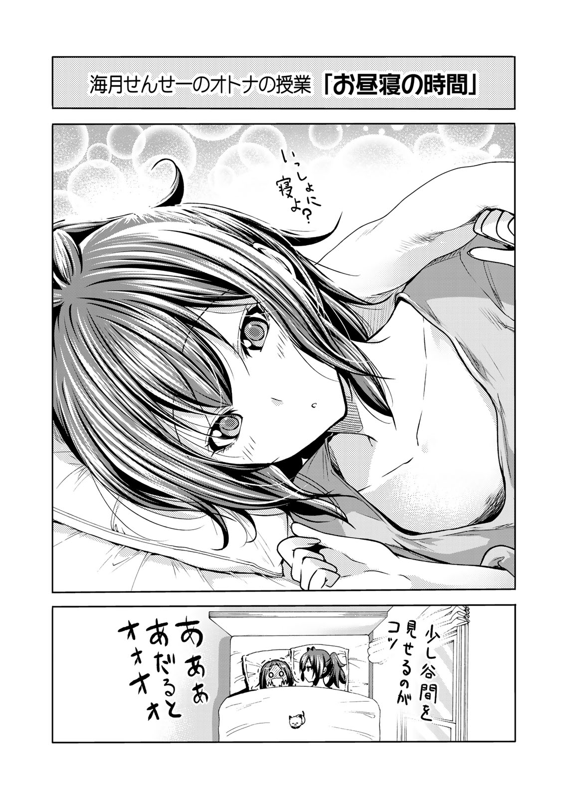 てんぷる 第51.5話 - Page 3