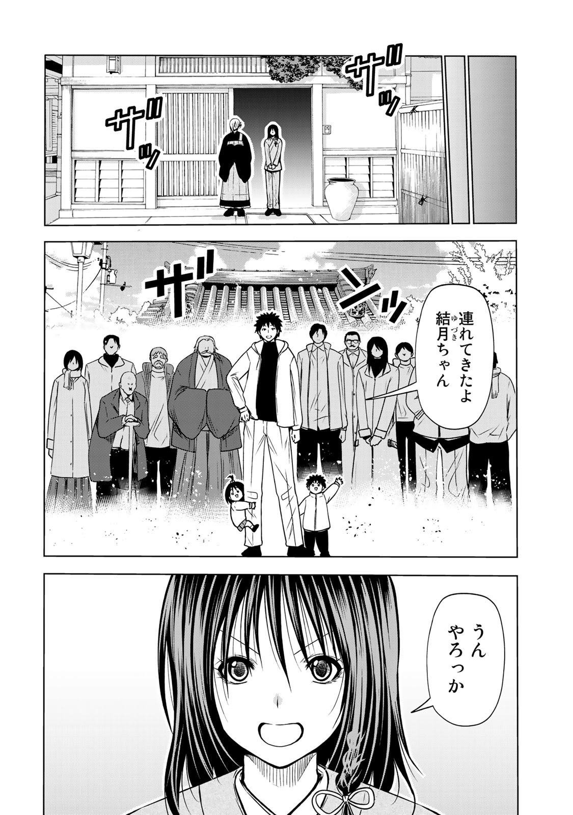 てんぷる 第52.1話 - Page 3