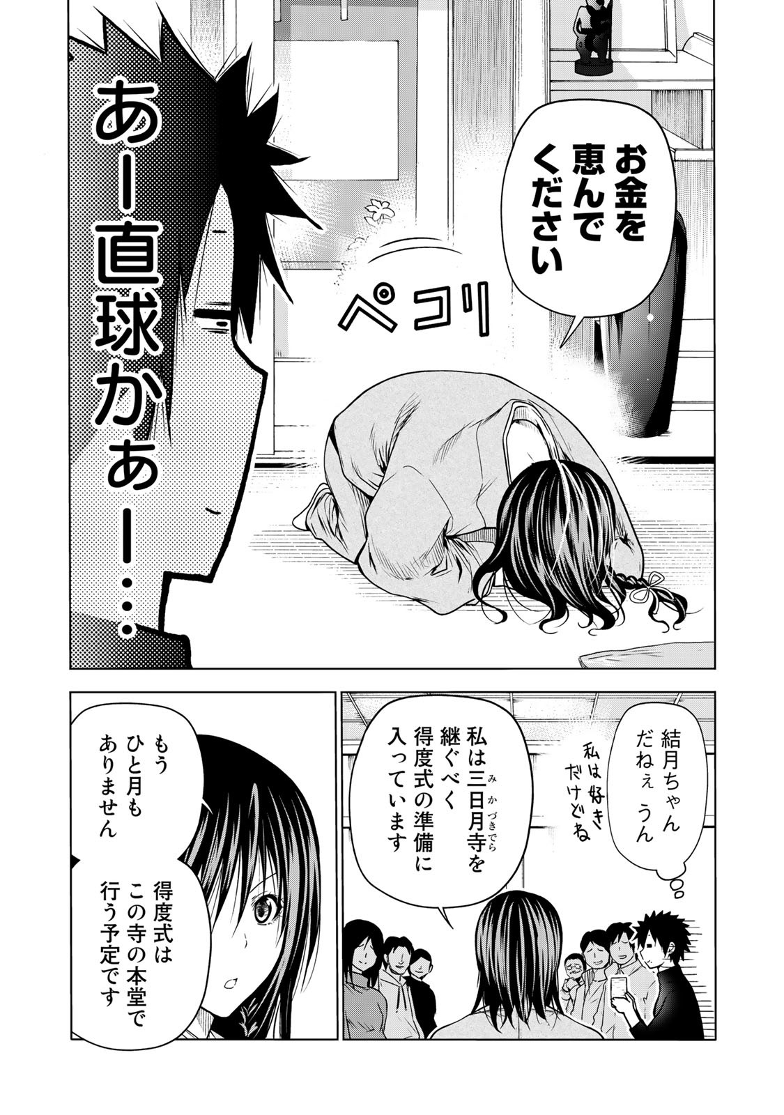 てんぷる 第52.1話 - Page 6