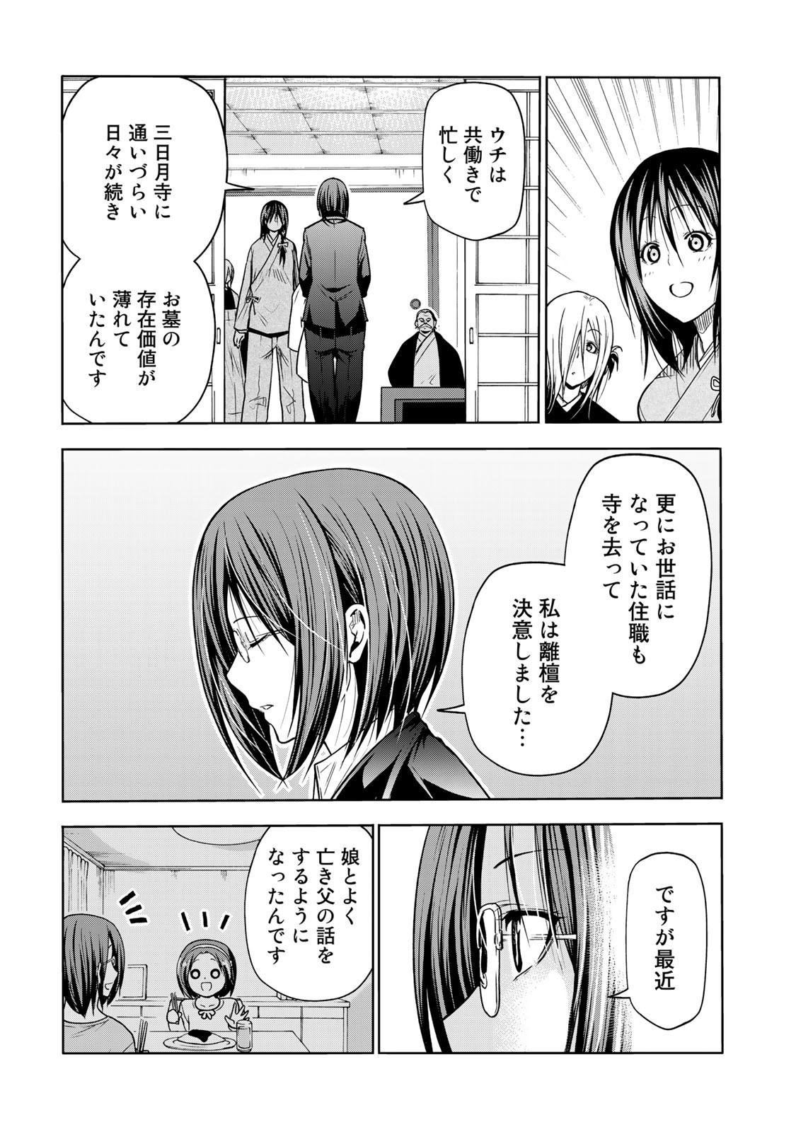 てんぷる 第52.2話 - Page 8