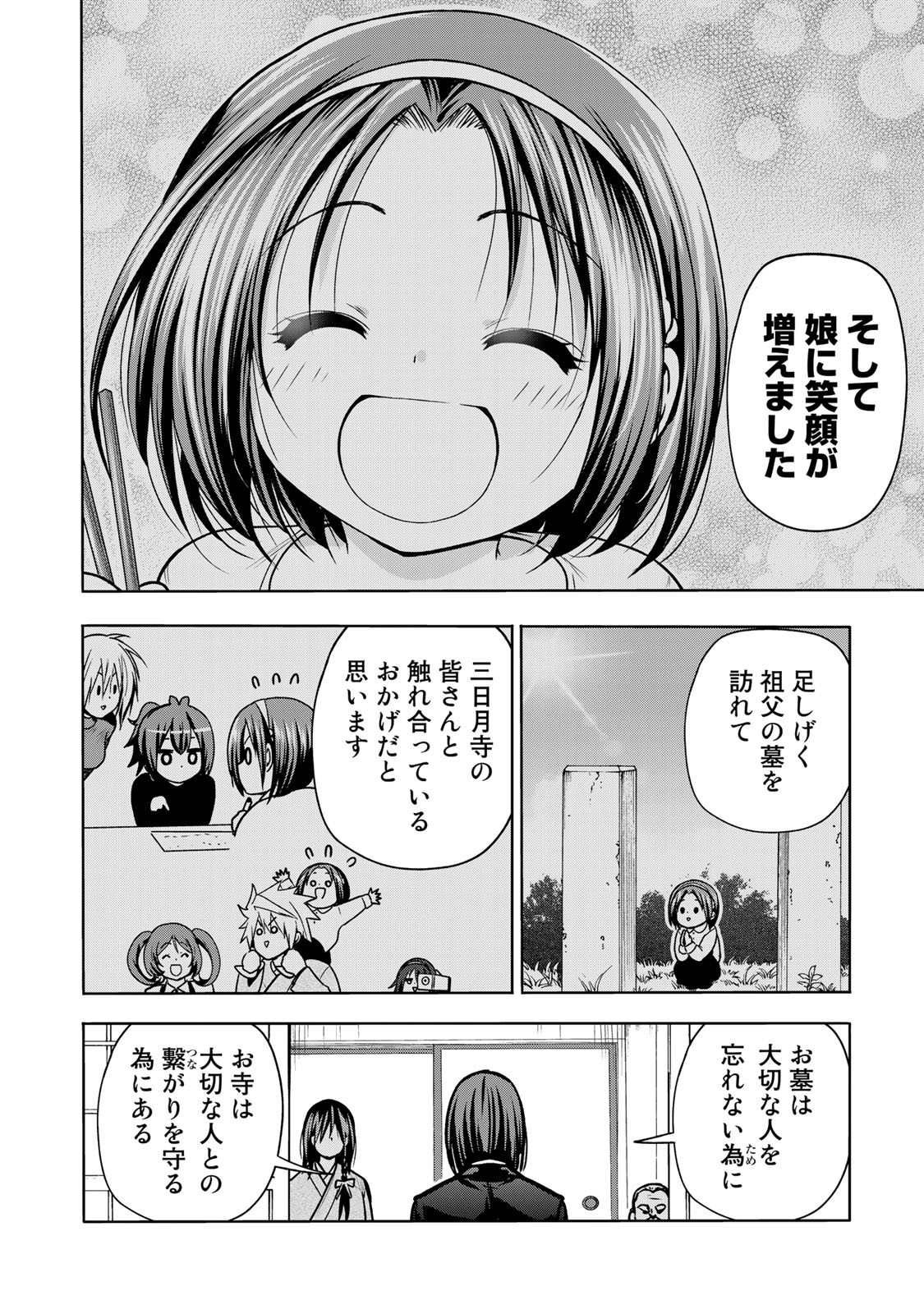 てんぷる 第52.2話 - Page 9