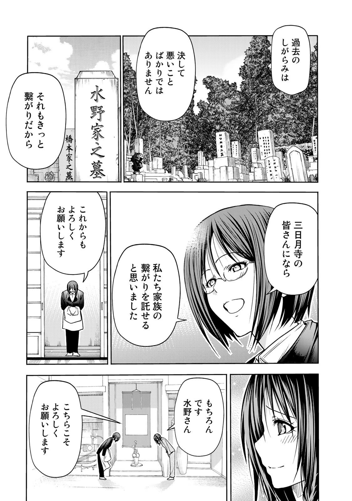 てんぷる 第52.2話 - Page 10