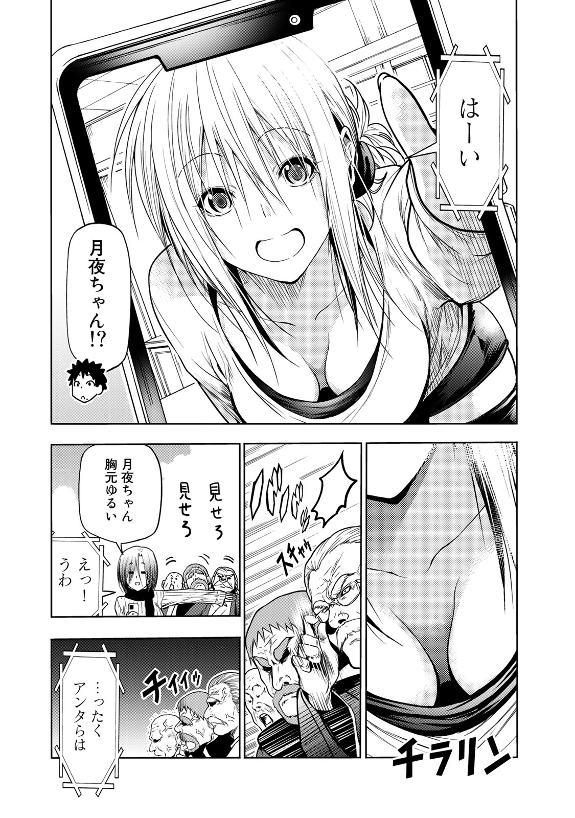 てんぷる 第54話 - Page 17